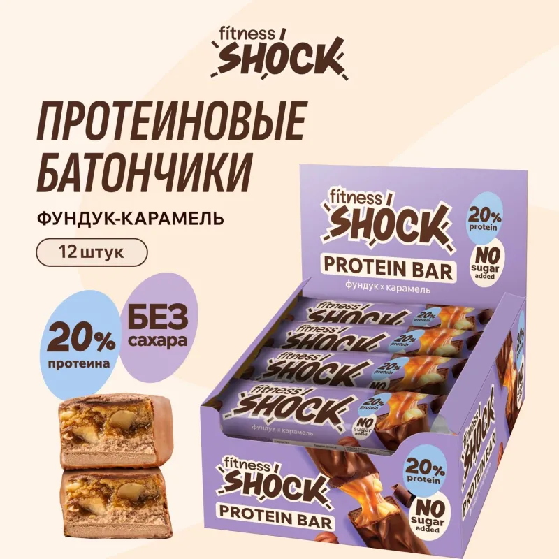 Батончик протеиновый FitnesSHOCK шоколад. карамель-фундук 50г 12шт/уп - фото 6