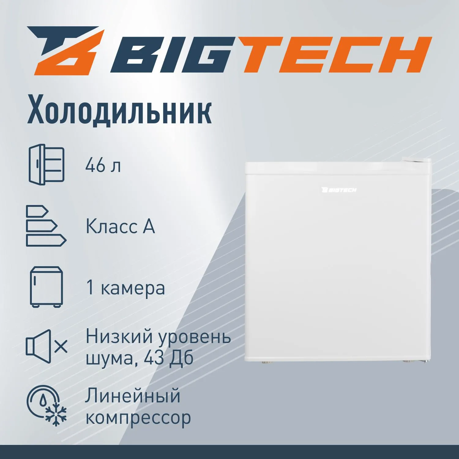 Холодильник BigTech FD46W, однокамерный - фото 2