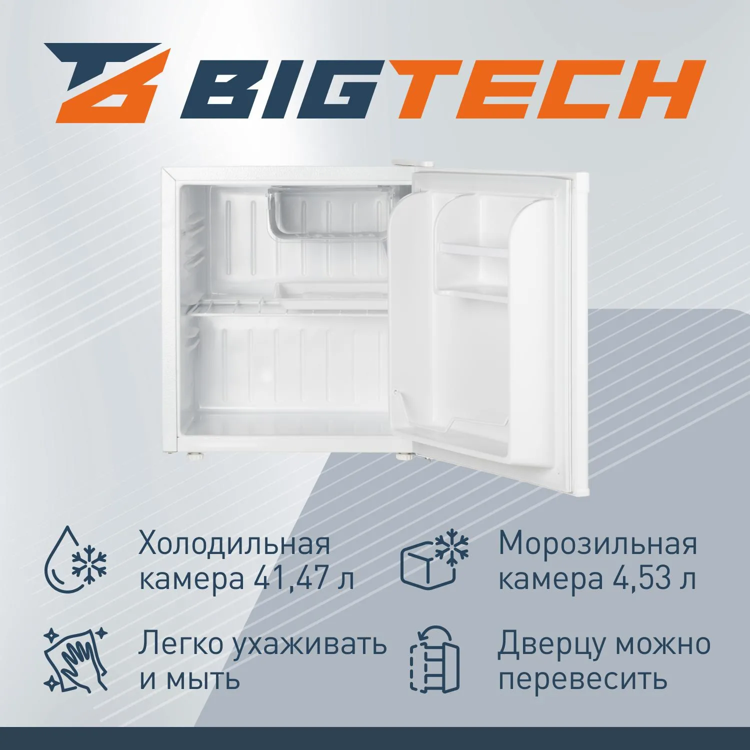 Холодильник BigTech FD46W, однокамерный - фото 3