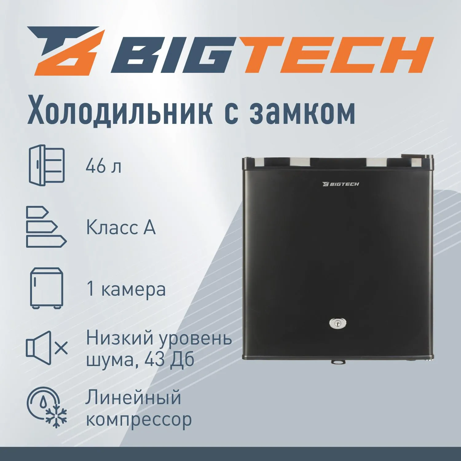 Холодильник BigTech FD46B, однокамерный, с замком, черный - фото 2