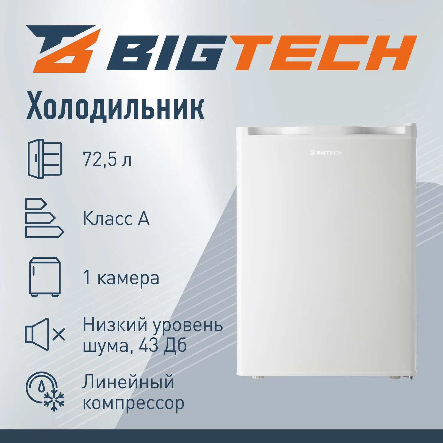 Холодильник BigTech FD70W, однокамерный - фото 2