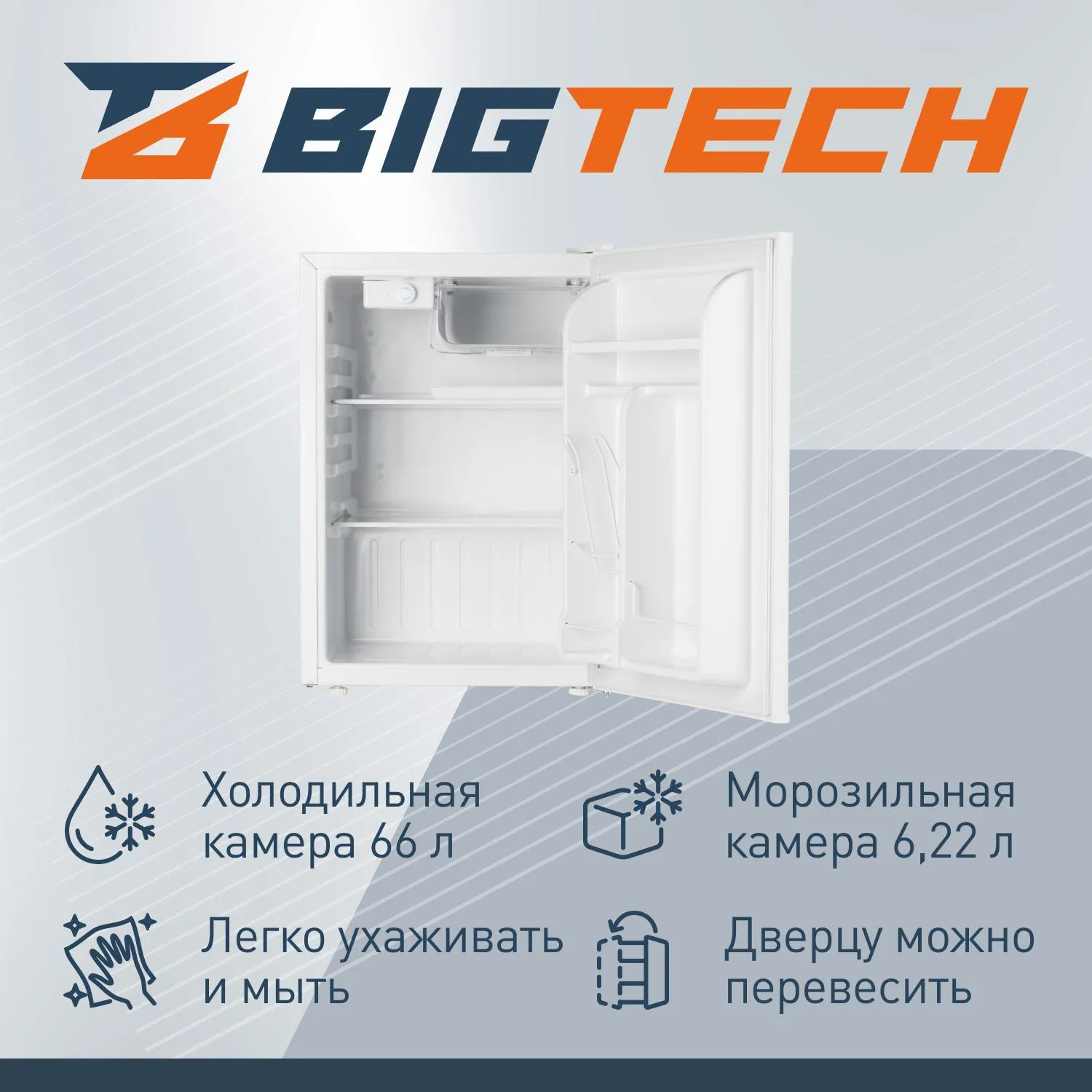 Холодильник BigTech FD70W, однокамерный - фото 3