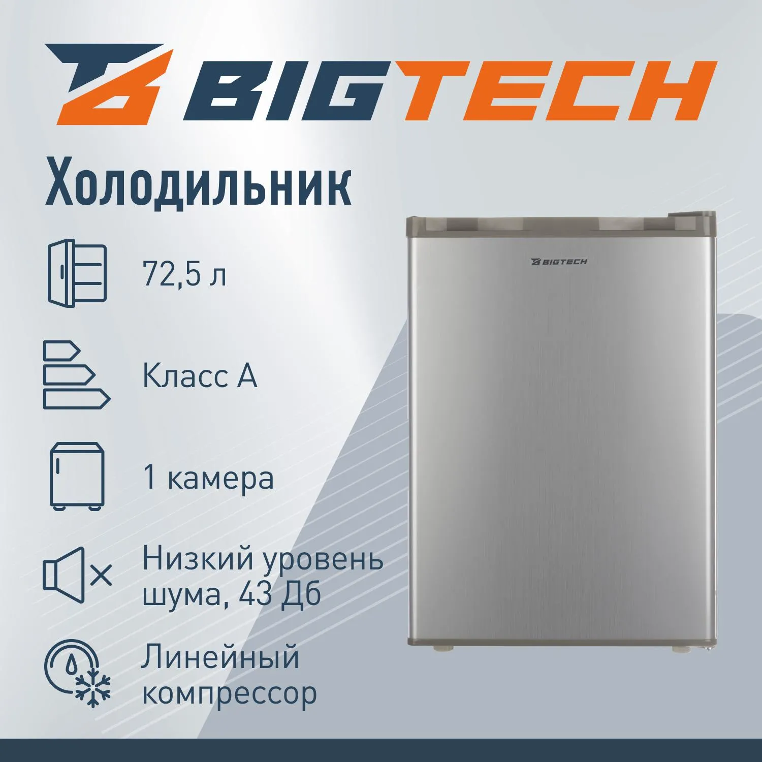 Холодильник BigTech FD70S, однокамерный - фото 2