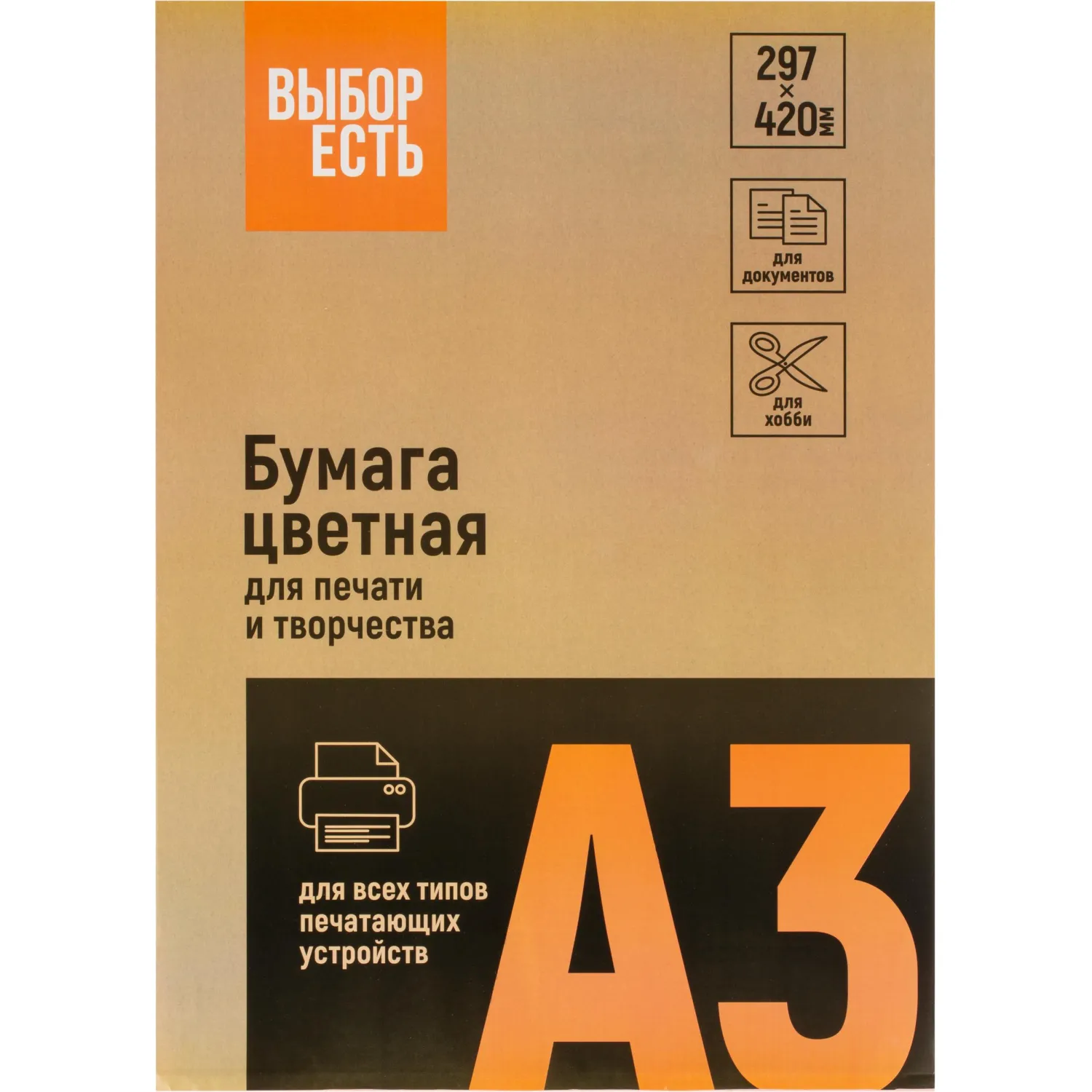 Бумага цветная Выбор есть (А3,160г, розовая пастель) 250л/уп - фото 2
