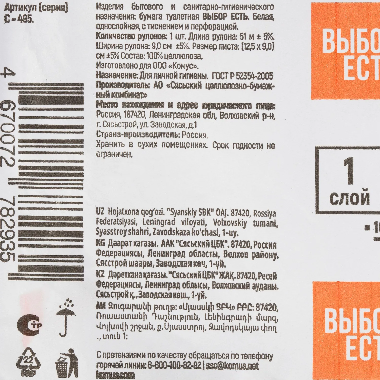 Бумага туалетная Выбор есть 1сл белая с тиснением 51м 72рул/уп - фото 4