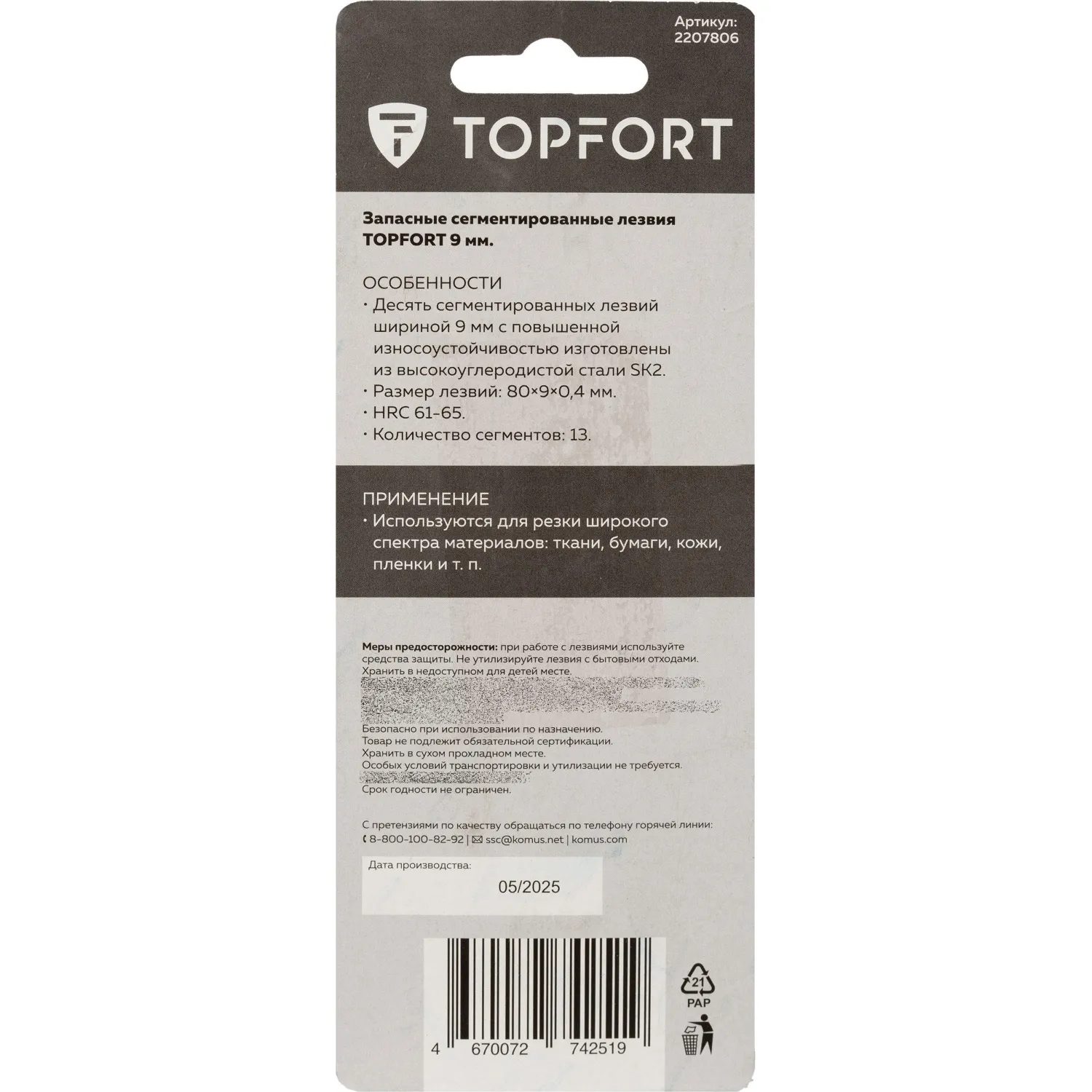 Лезвие Topfort Extra 9 мм сегментированное сталь SK2 10 шт/уп - фото 5