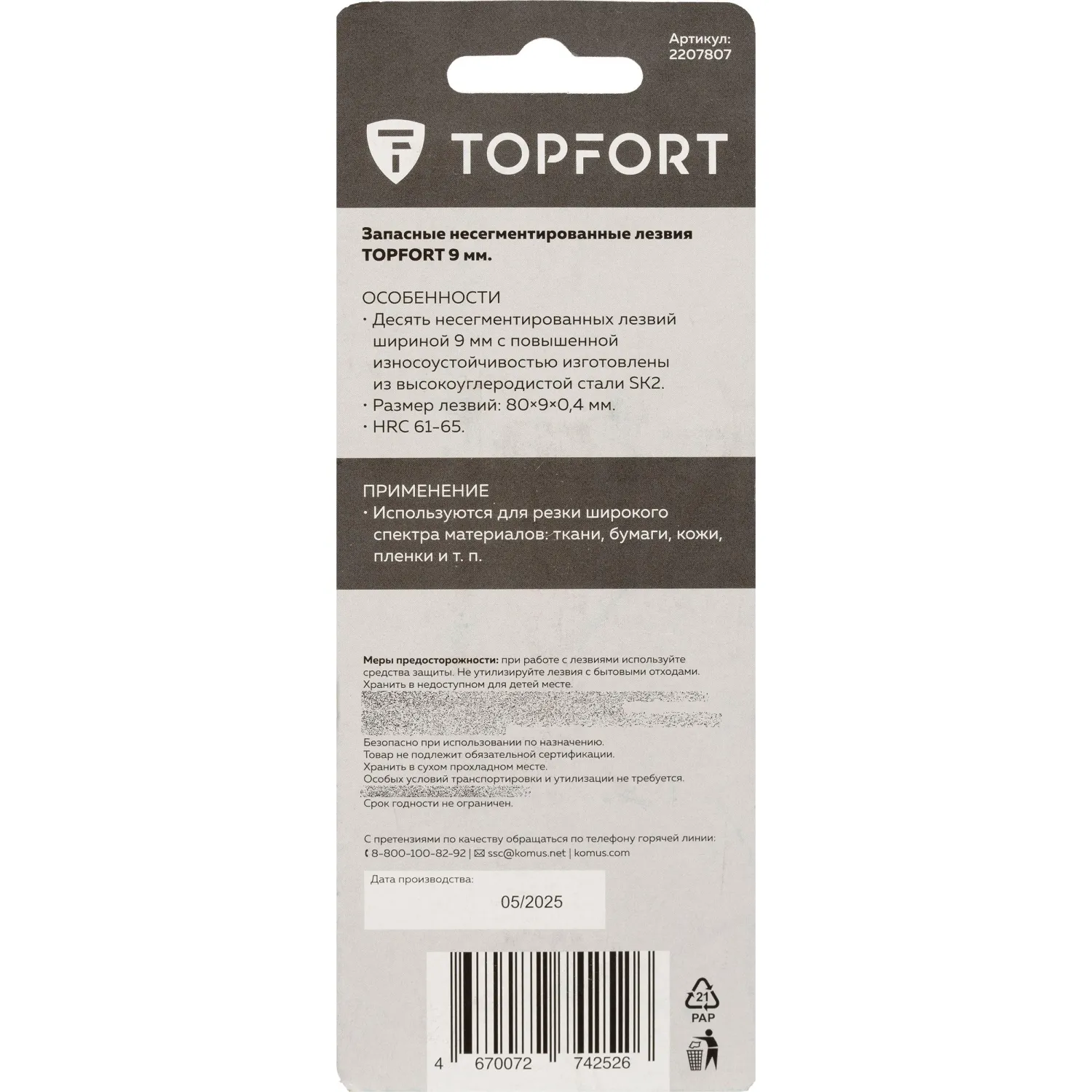 Лезвие Topfort Extra 9 мм несегментированное сталь SK2 10 шт/уп - фото 5
