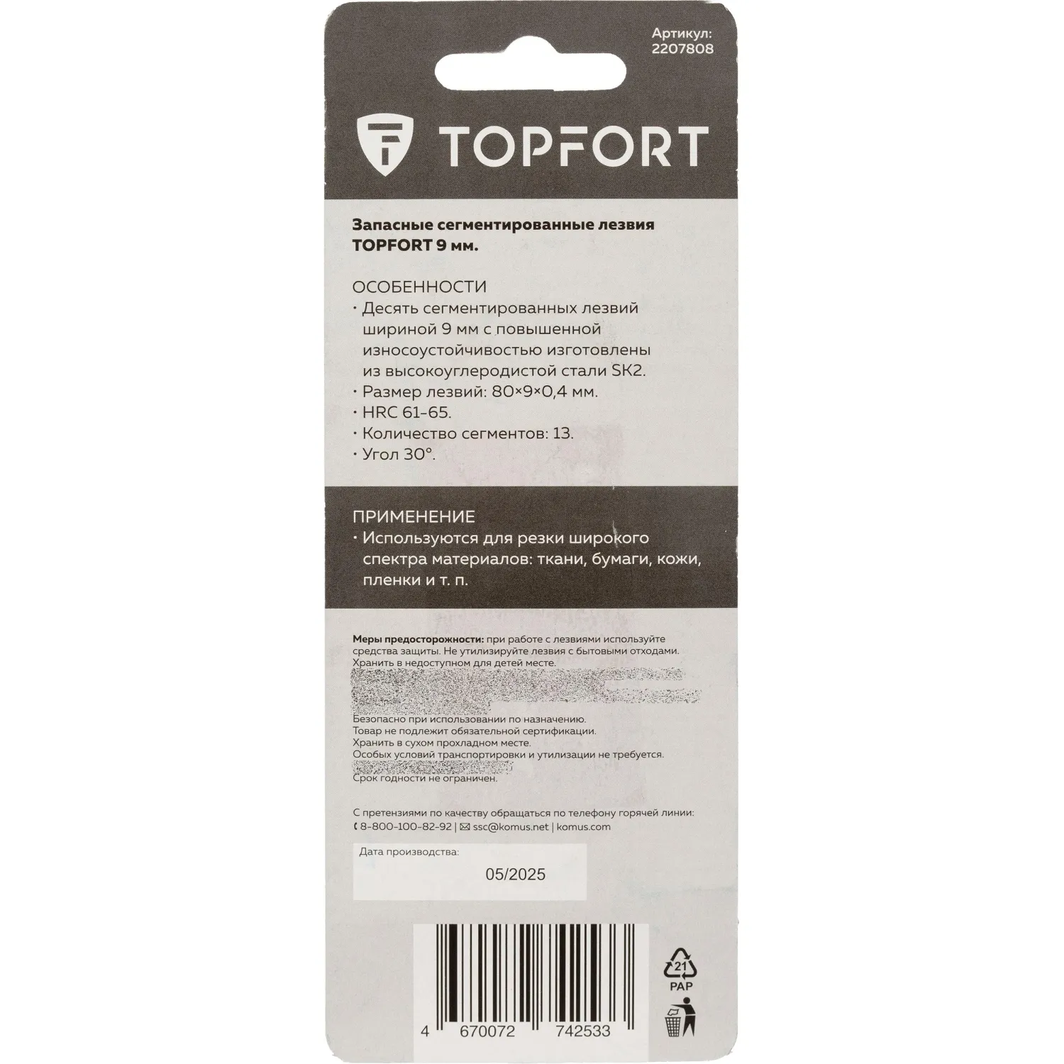 Лезвие Topfort Extra 9 мм сегментированное 30 градусов сталь SK2 10 шт/уп - фото 5