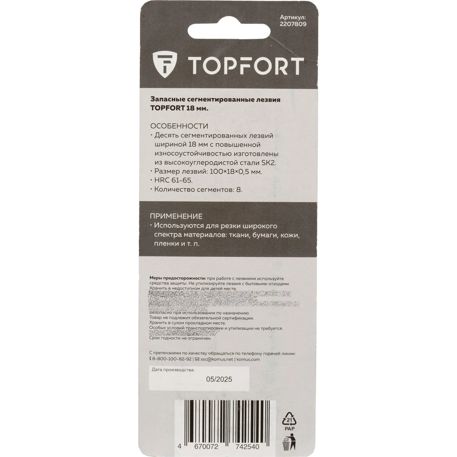 Лезвие Topfort Extra 18 мм сегментированное сталь SK2 10 шт/уп - фото 5