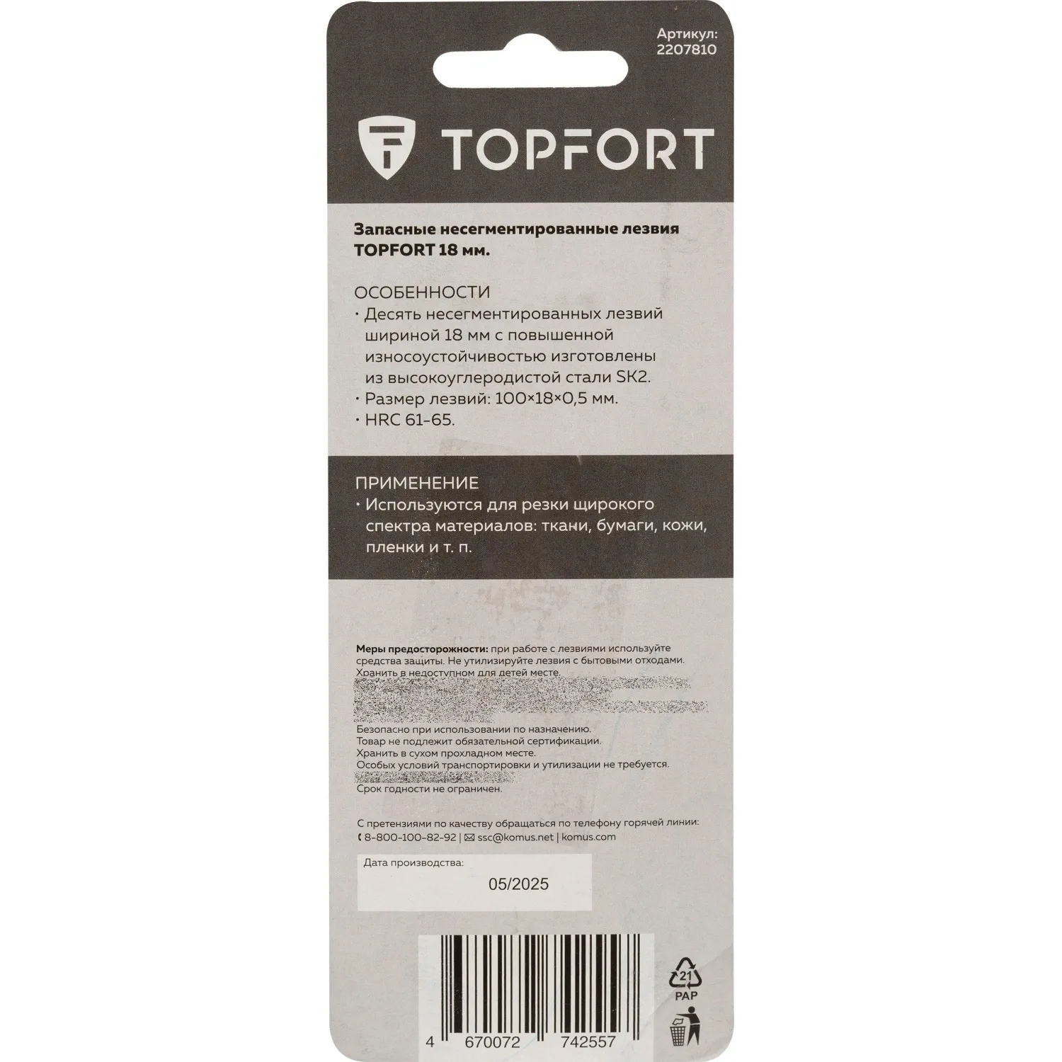 Лезвие Topfort Extra 18 мм несегментированное сталь SK2 10 шт/уп - фото 5