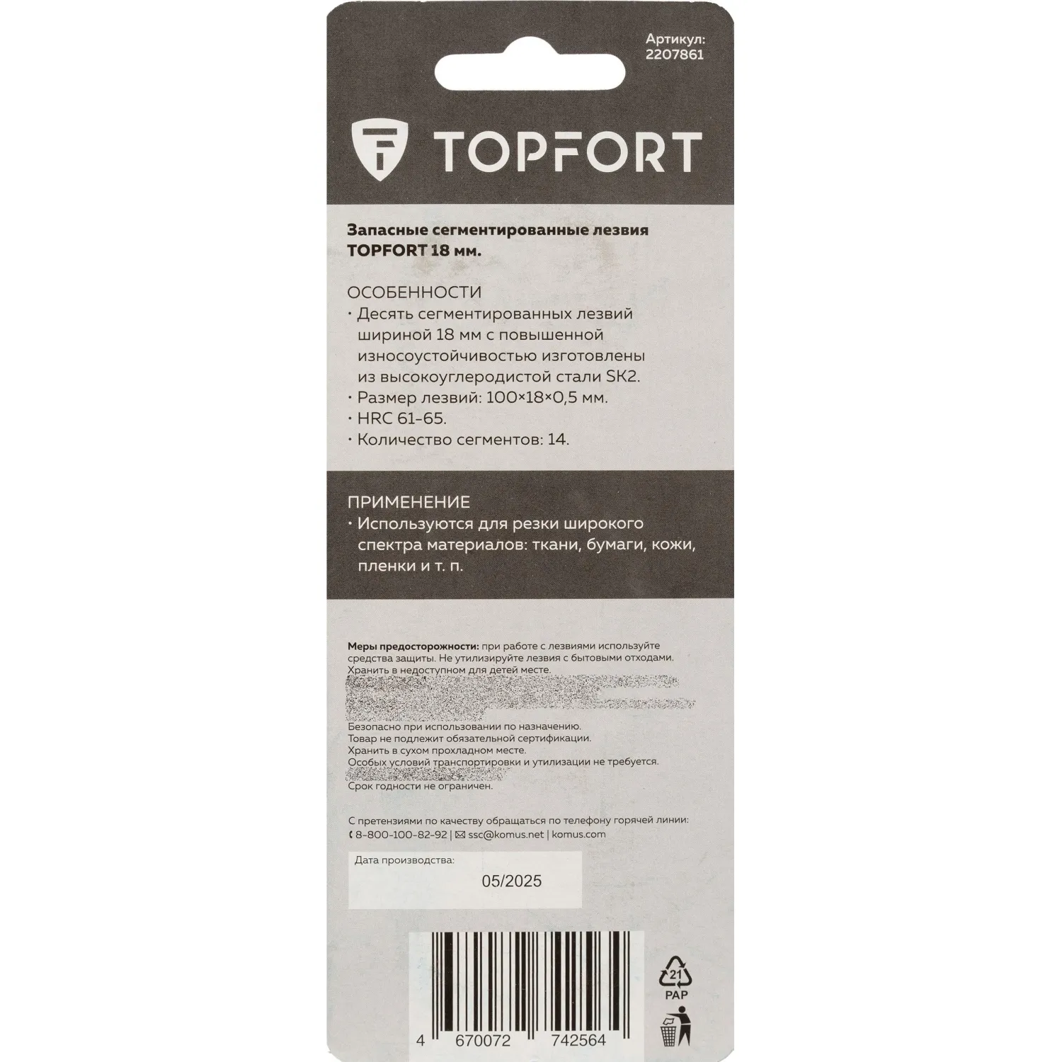 Лезвие Topfort Extra 18 мм 14 сегментов сталь SK2 10 шт/уп - фото 5