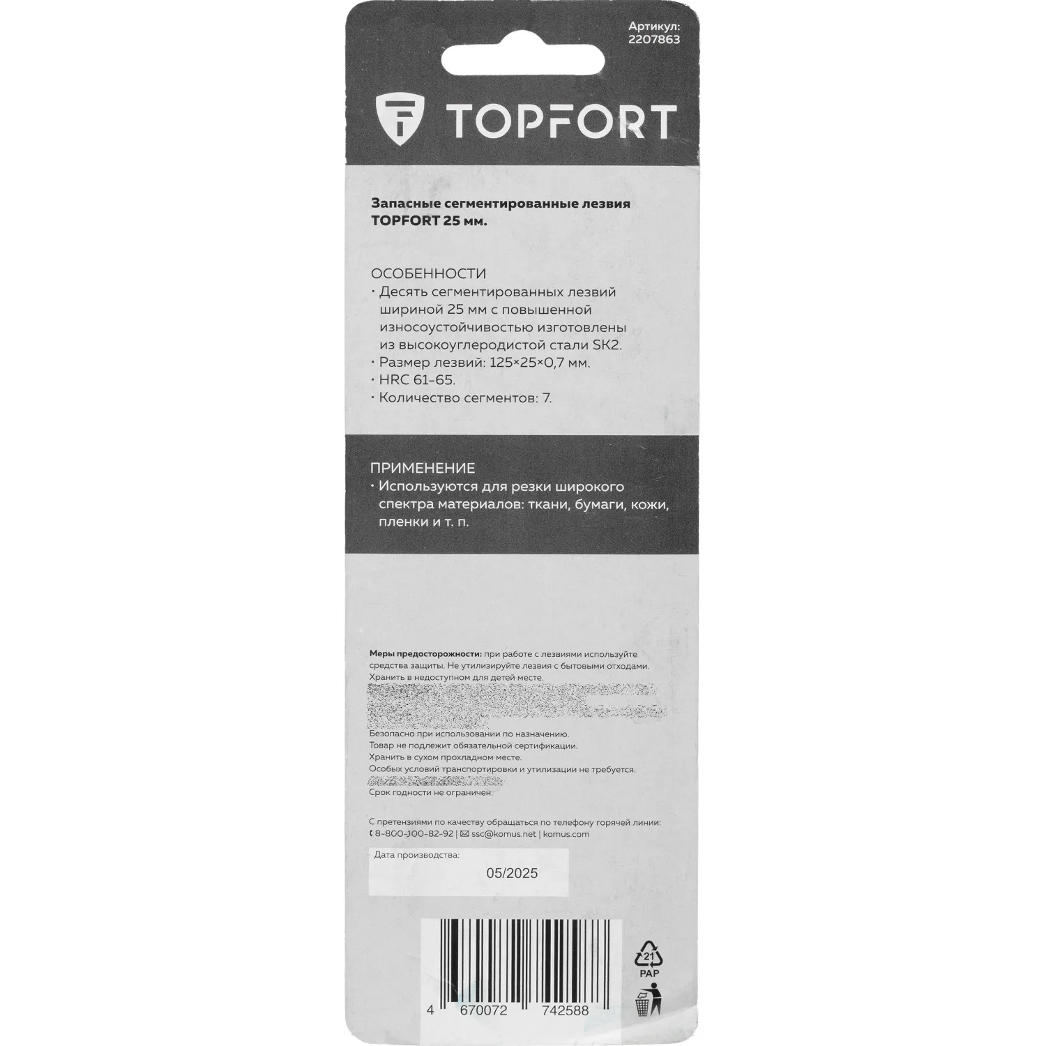 Лезвие Topfort Extra 25 мм сегментированное сталь SK2 10 шт/уп - фото 5