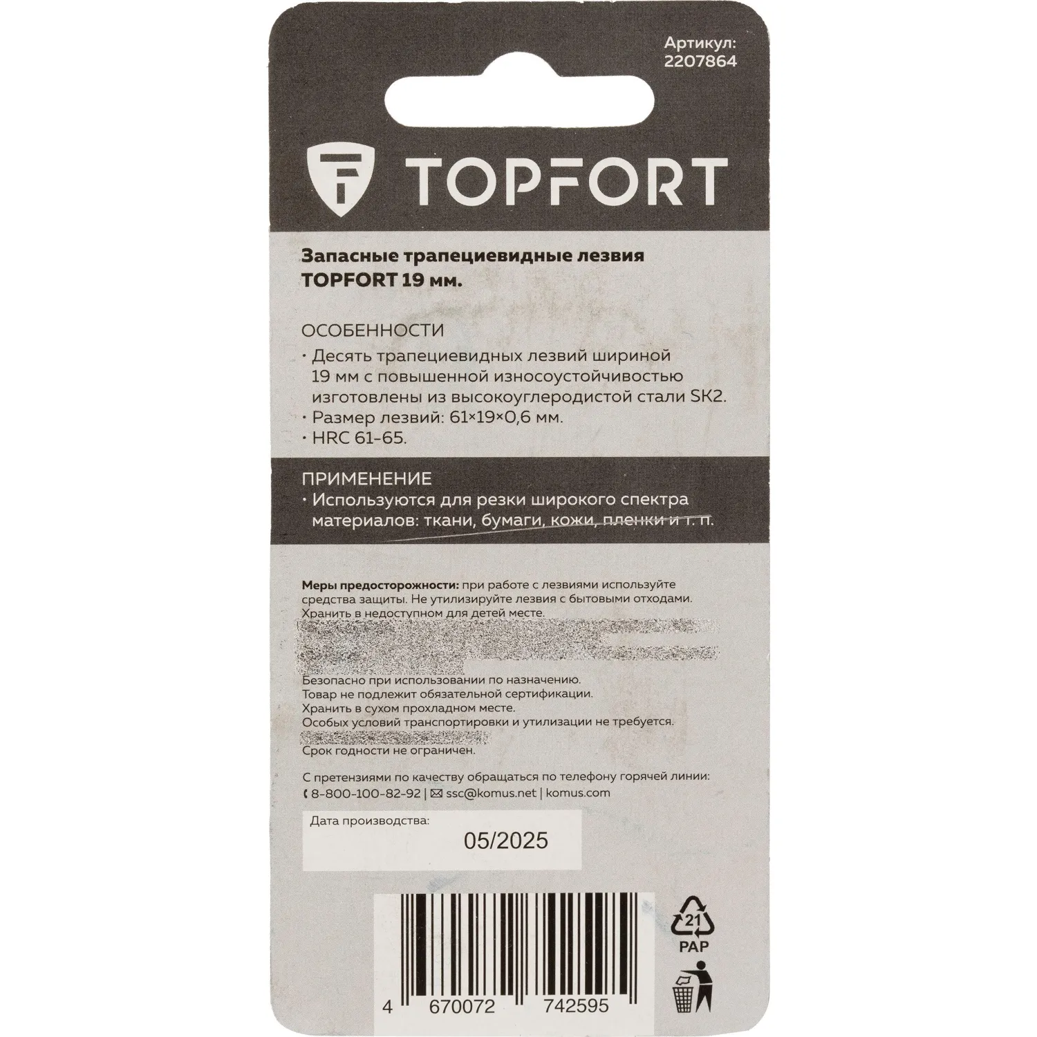 Лезвие Topfort Extra трапеция 61 мм сталь SK2 10 шт/уп - фото 5