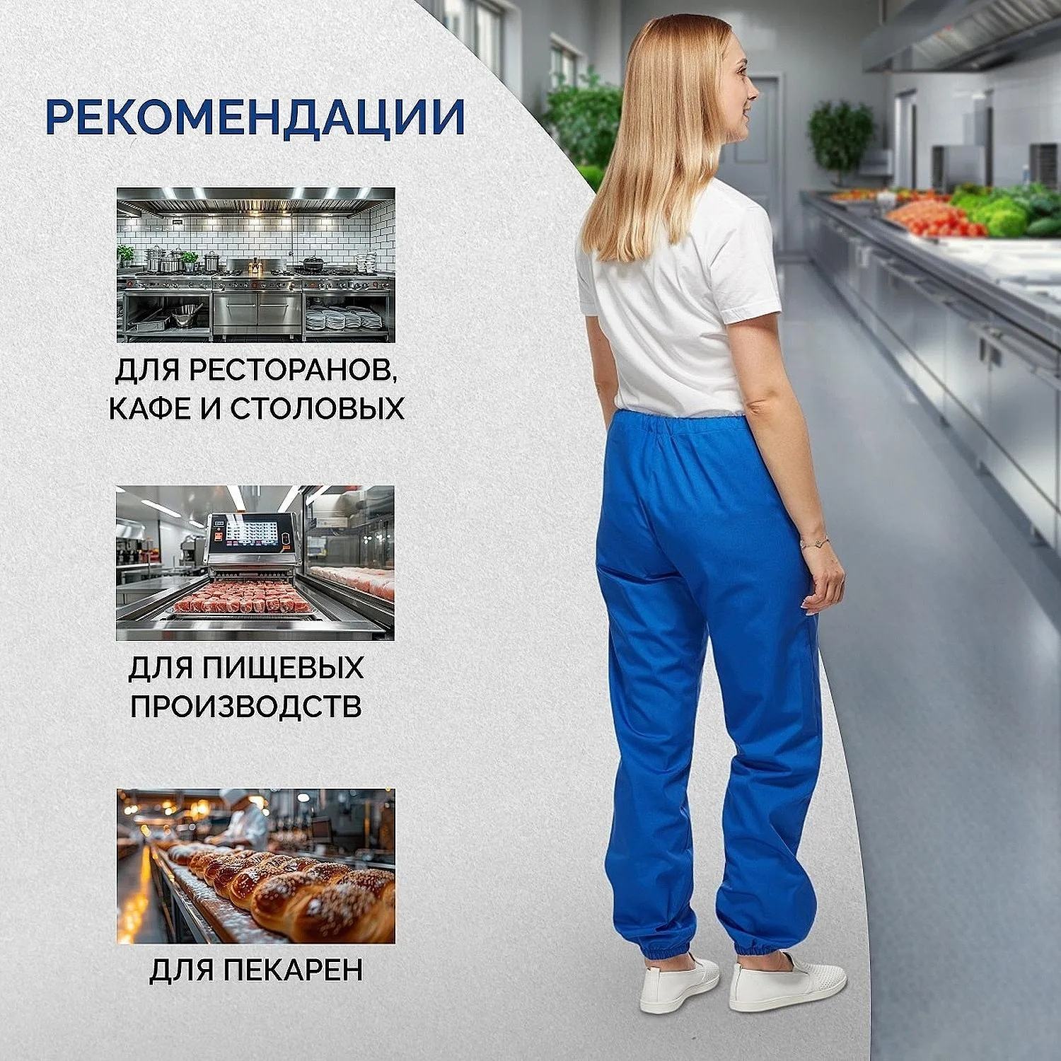 Брюки для пищевого производства вас.универс. сат у17-БР (р.70-72)р.182-188 - фото 5