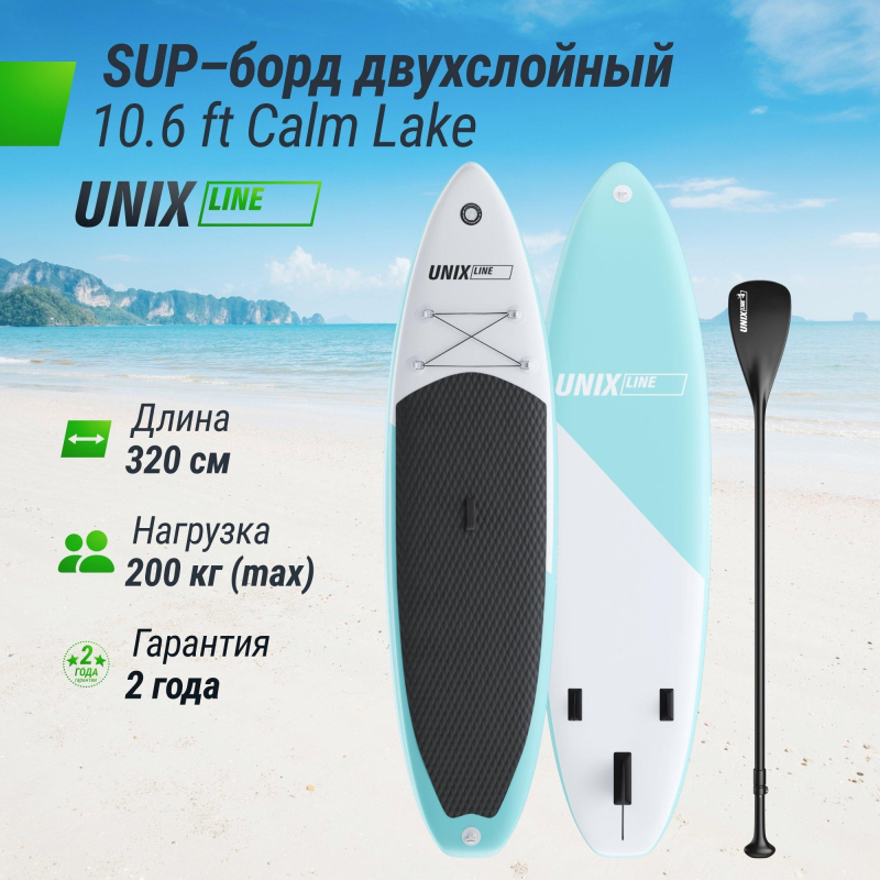 Сапборд SUP-борд UNIXline Calm Lake 320 см SUPCL320 - фото 7