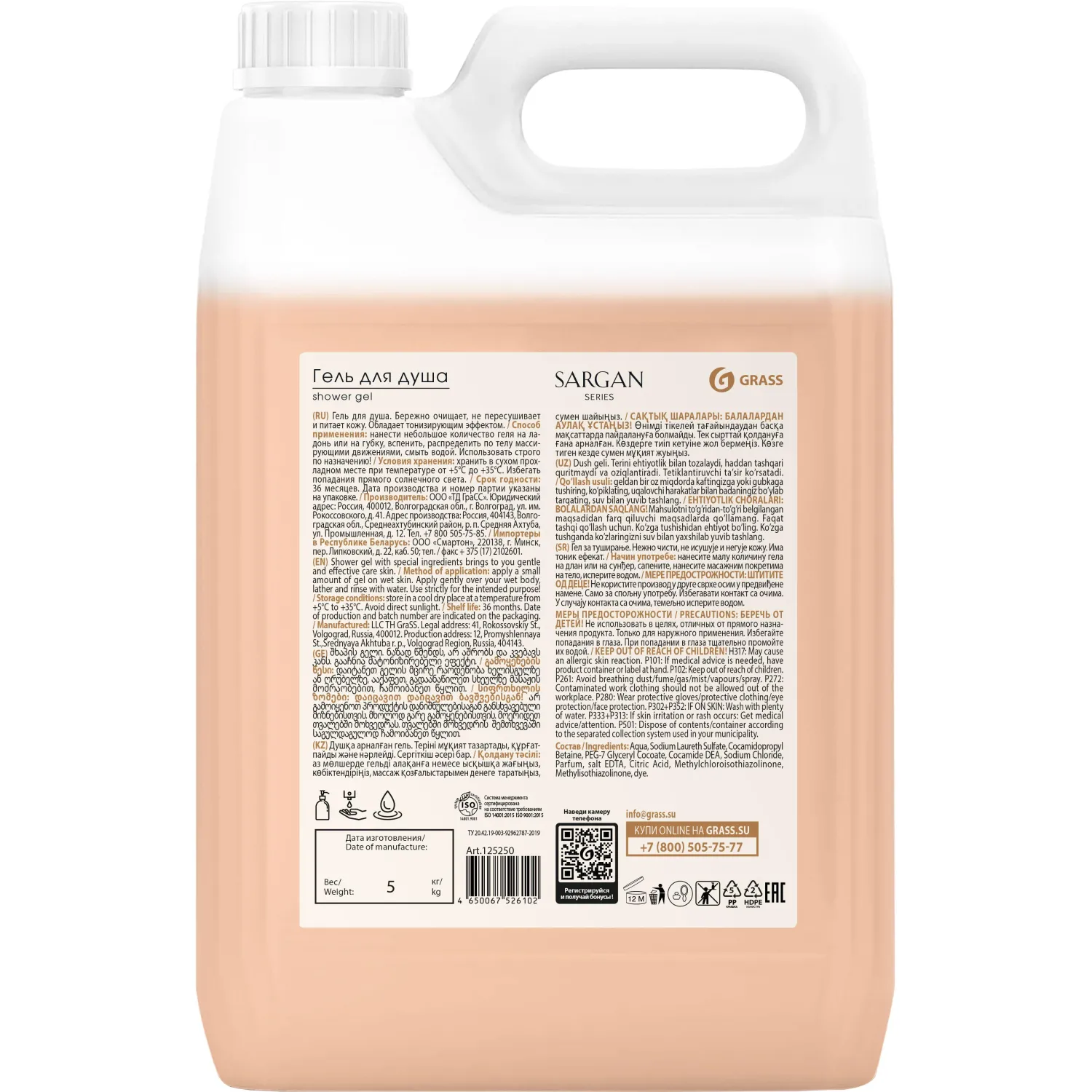 Гель для душа Sargan  (канистра 5 л) - фото 2