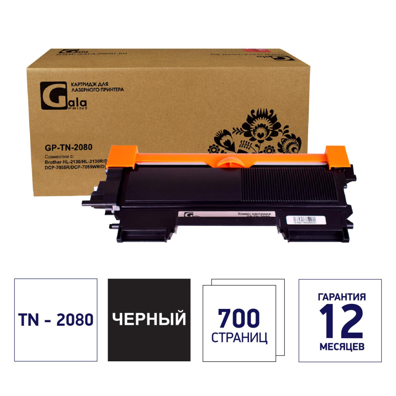 Картридж лазерный Galaprint TN-2080 чер. для Brother HL-2130/DCP-7055R - фото 1