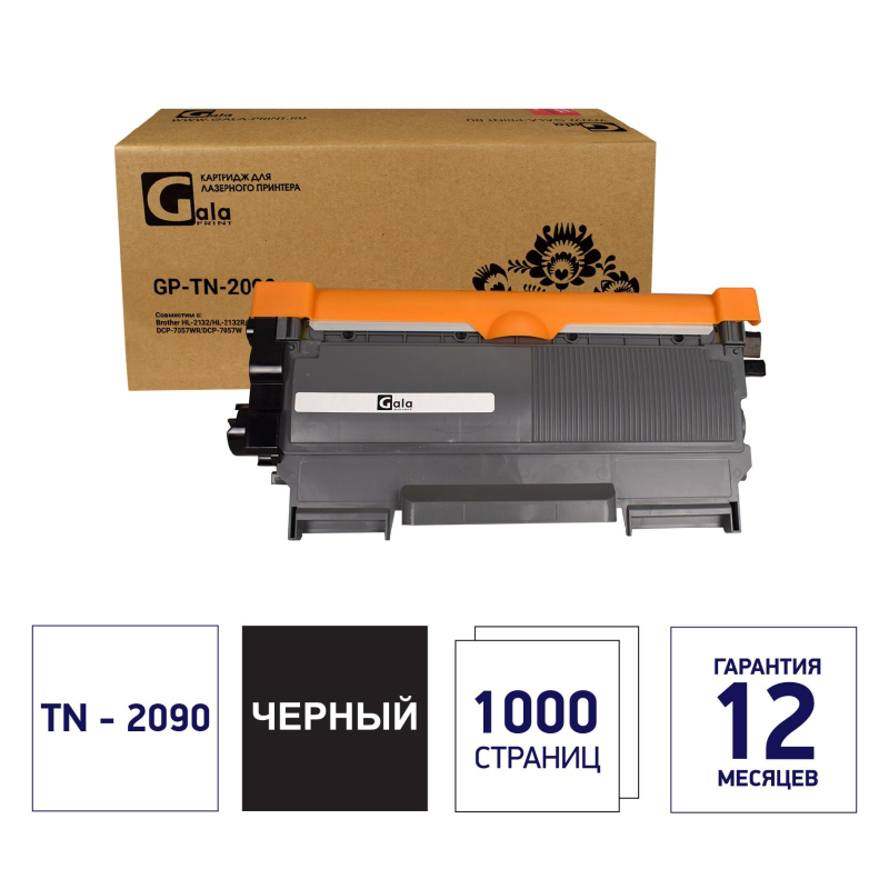 Тонер-картридж Galaprint TN-2090 чер. для Brother HL-2132/DCP-7057 - фото 1