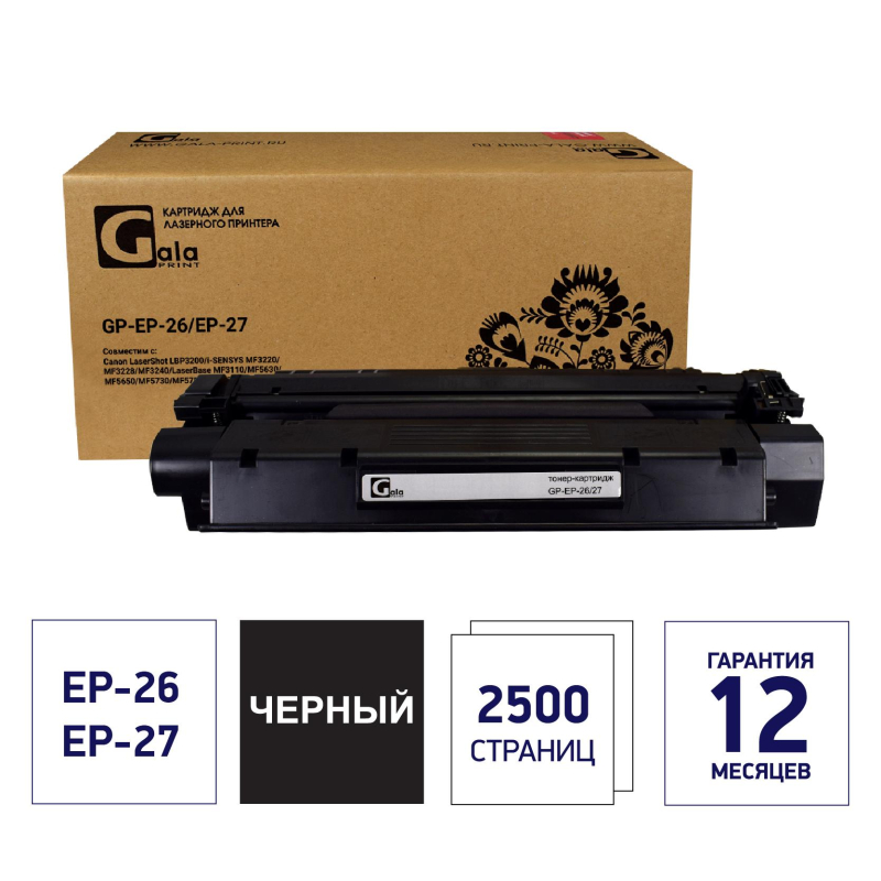 Картридж лазерный Galaprint EP-26/EP-27 чер. для CanonMF5730/MF5750/MF5770 - фото 1