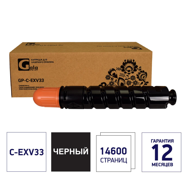Тонер-картридж Galaprint C-EXV33 (2785B002) чер. для Canon iR2520 - фото 1