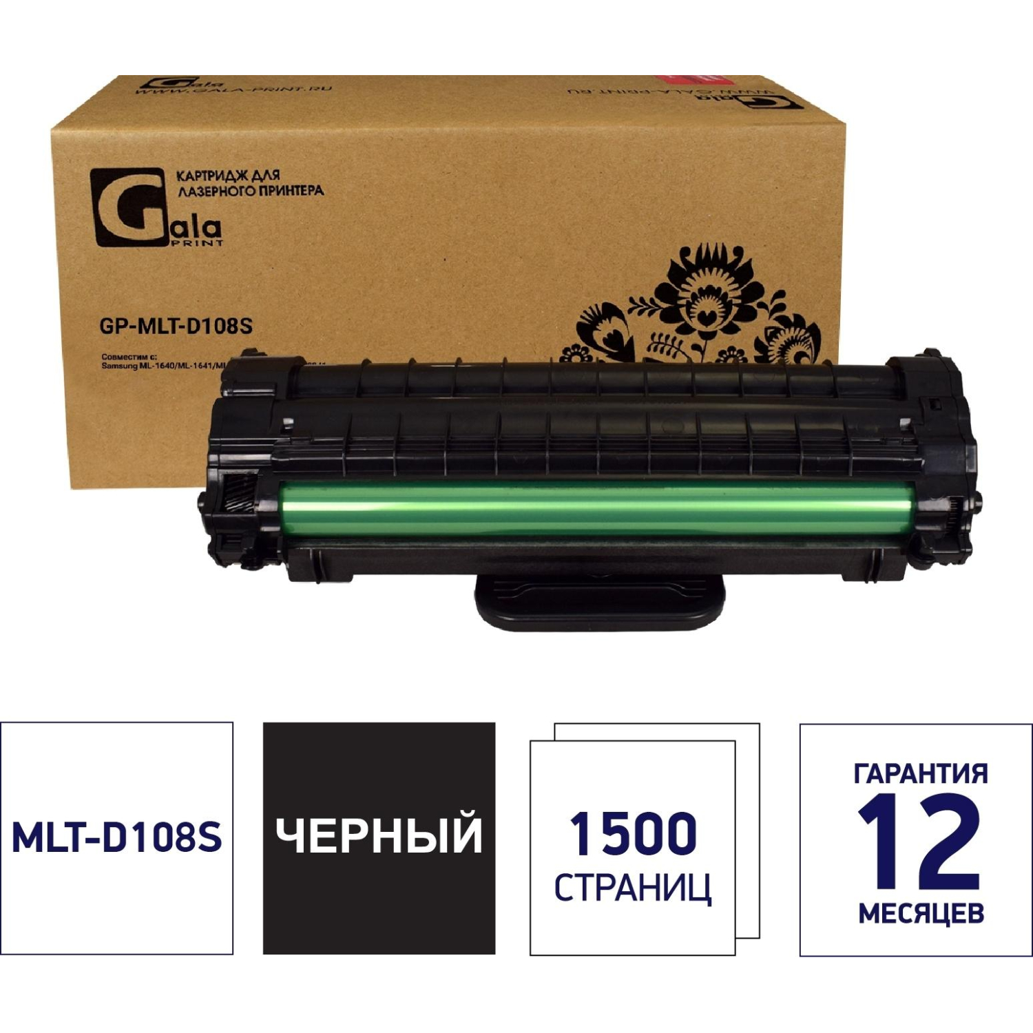 Картридж лазерный Galaprint MLT-D108S чер. для Samsung ML-1640/1641 - фото 1