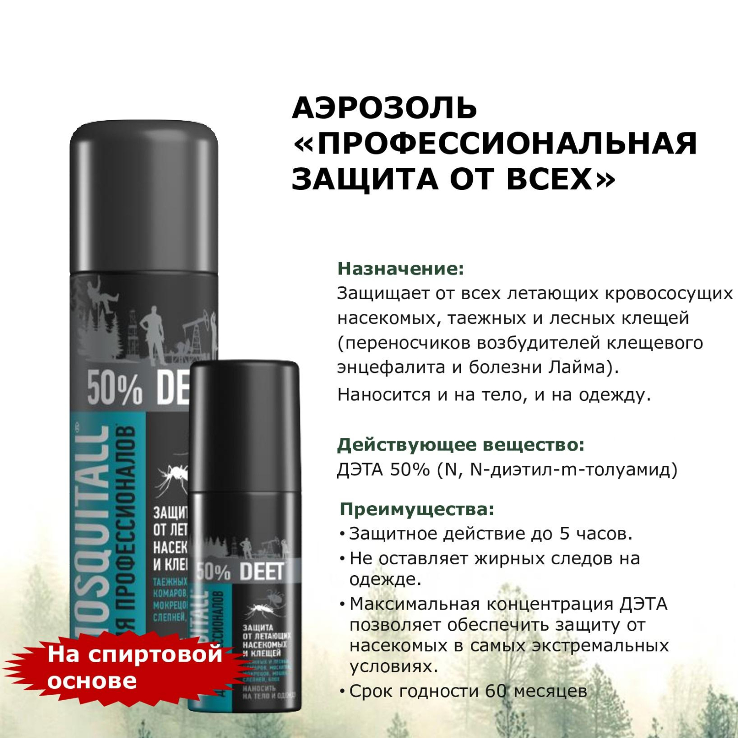 Аэрозоль репеллентный MOSQUITALL Профессион защита от всех насекомых,100 мл - фото 3