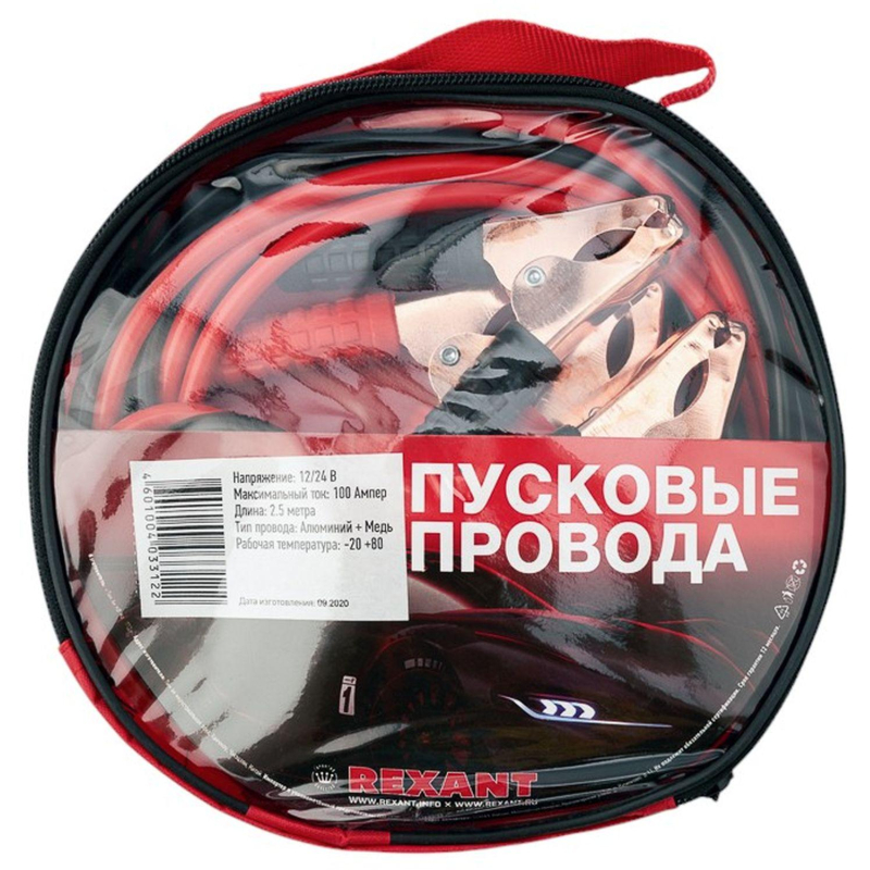 Провода прикуривания 100А, в чехле на молнии REXANT 802026 - фото 1