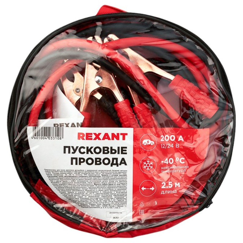 Провода прикуривания 200А, в чехле на молнии REXANT 802027 - фото 1