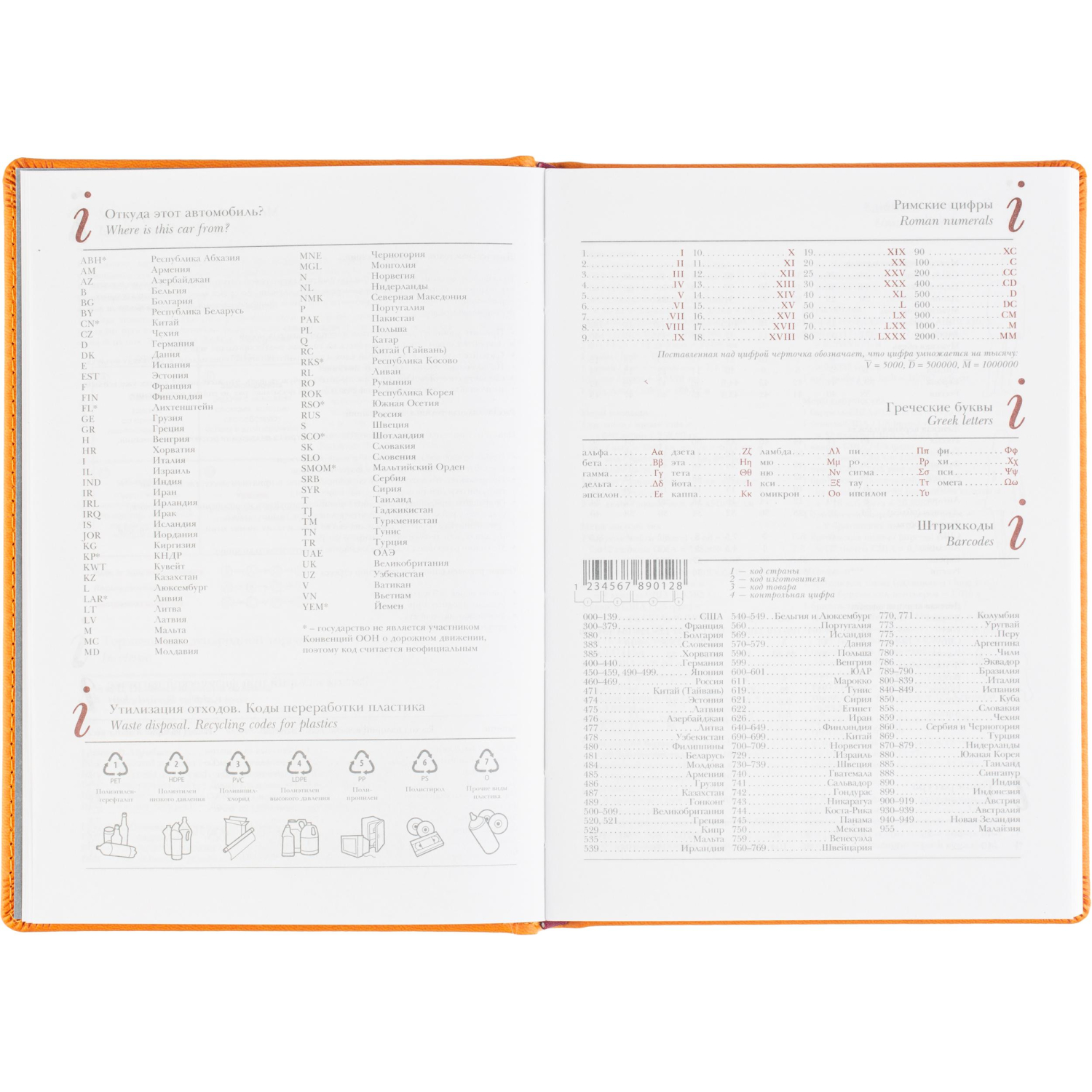 Ежедневник датированный 2026 А5+ VELVET оранжевый 3-123/06 - фото 11