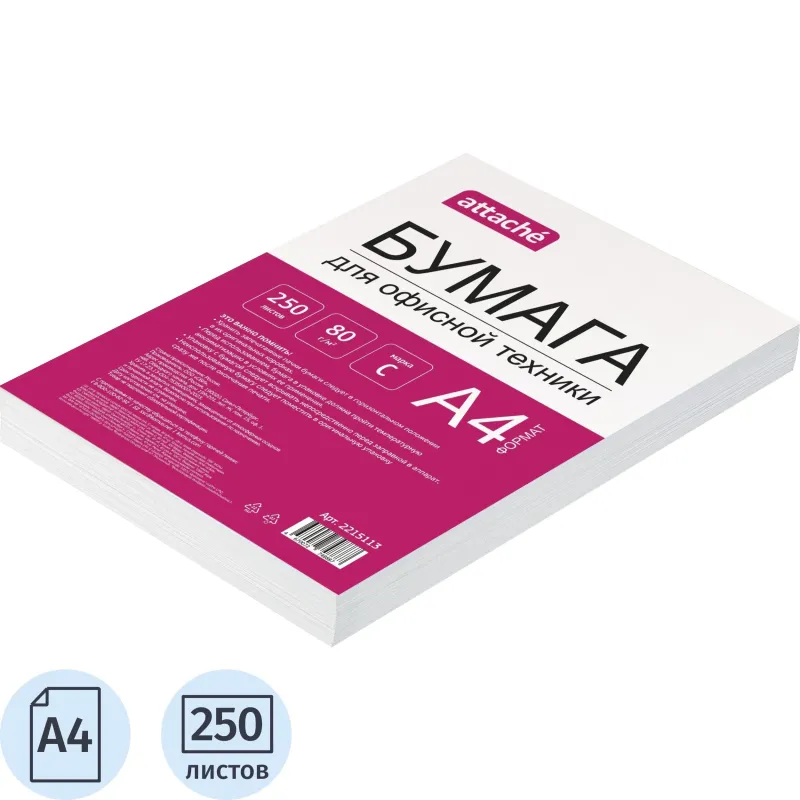 Бумага Attache (А4, марка С, 80 г/кв.м, 250 л) - фото 1