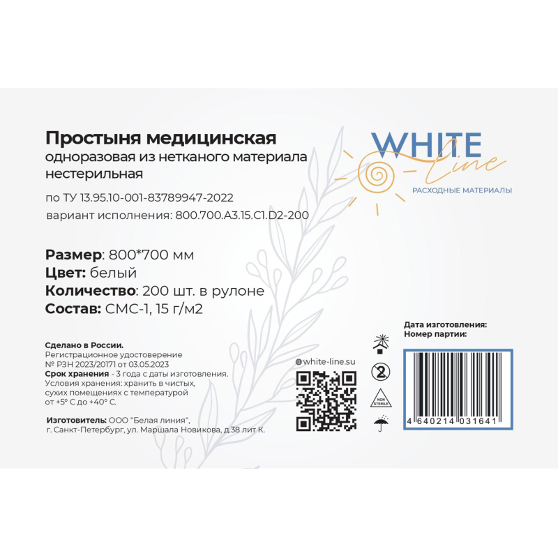 Простыня в рулоне 70х80, белый (200шт/рул), пл.15, SMS - фото 3