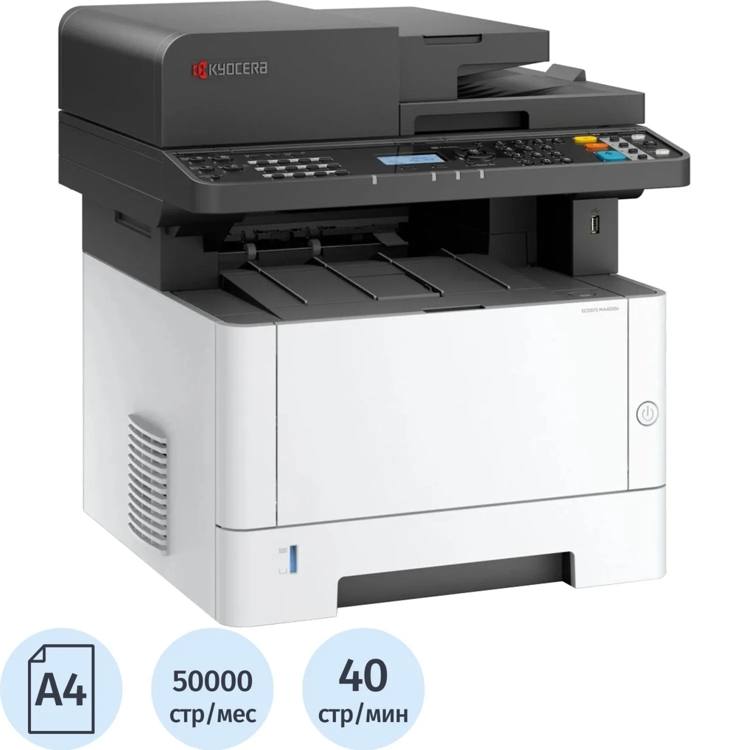 МФУ лазерное Kyocera MA4000x А4, 40стр.,1200 dpi,1GB,USB ч/б (110C143NL0) - фото 1
