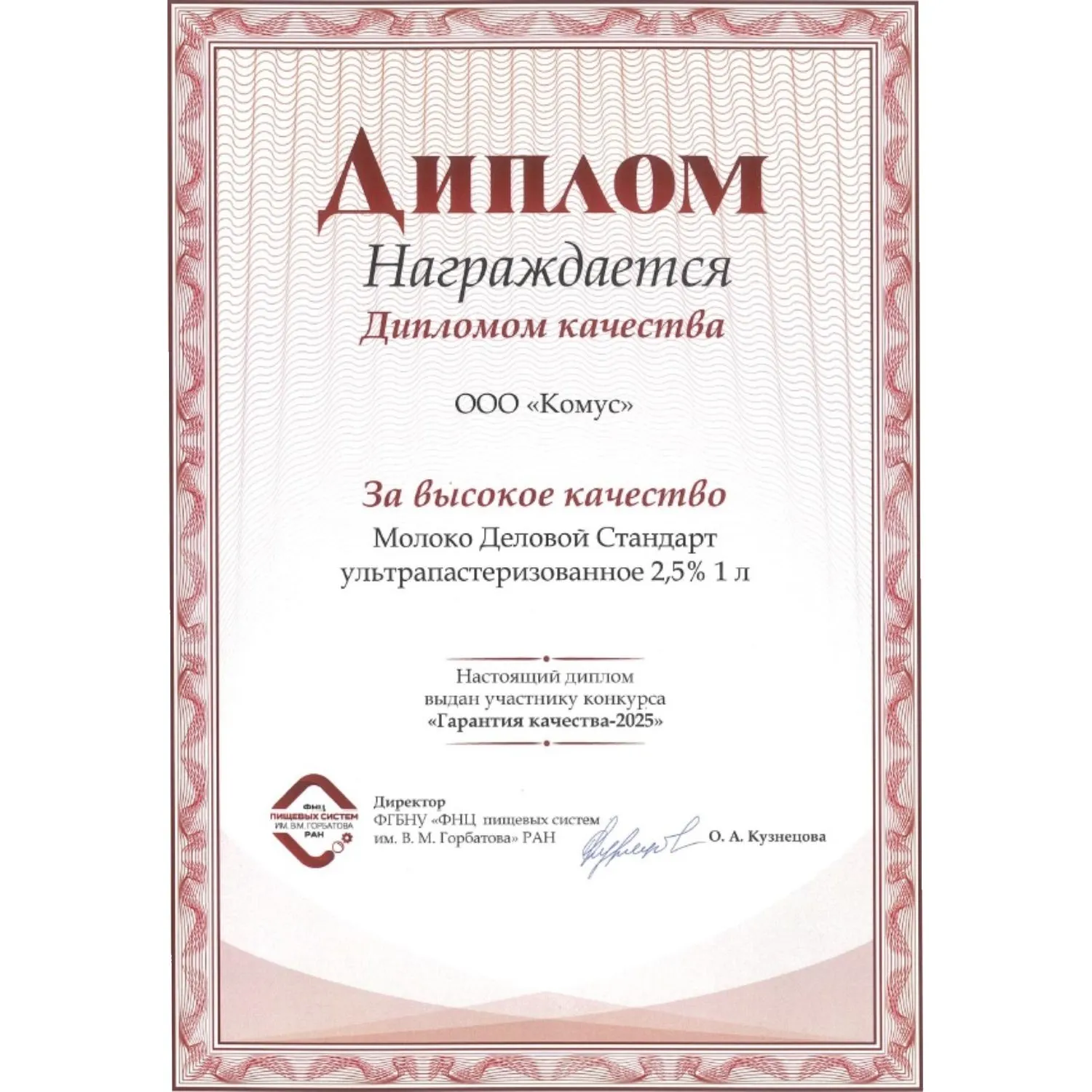 Молоко Деловой стандарт ультрапастеризованное 2,5% 1л - фото 2