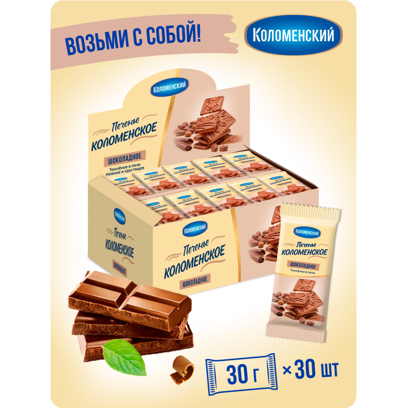 Печенье сахарное Коломенское шоколадное ш/б 30гx30шт/уп - фото 2
