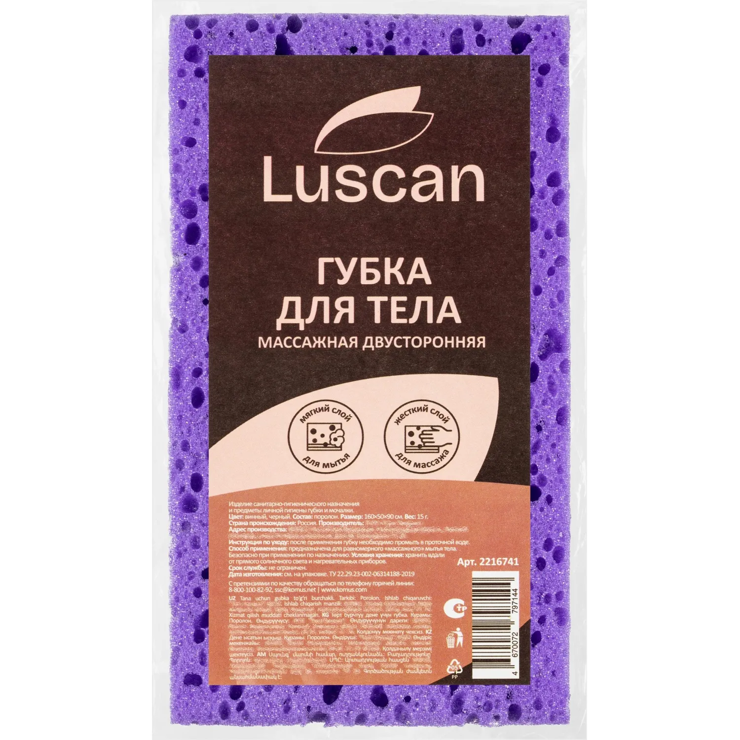 Губка для тела Luscan прямоугольная (160x50x90 мм) - фото 1
