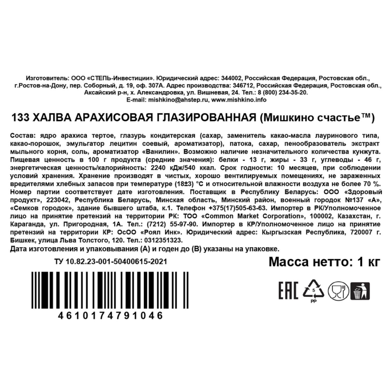 Конфеты халва Мишкино счастье  арахисовая глазированная 1кг 133 - фото 2