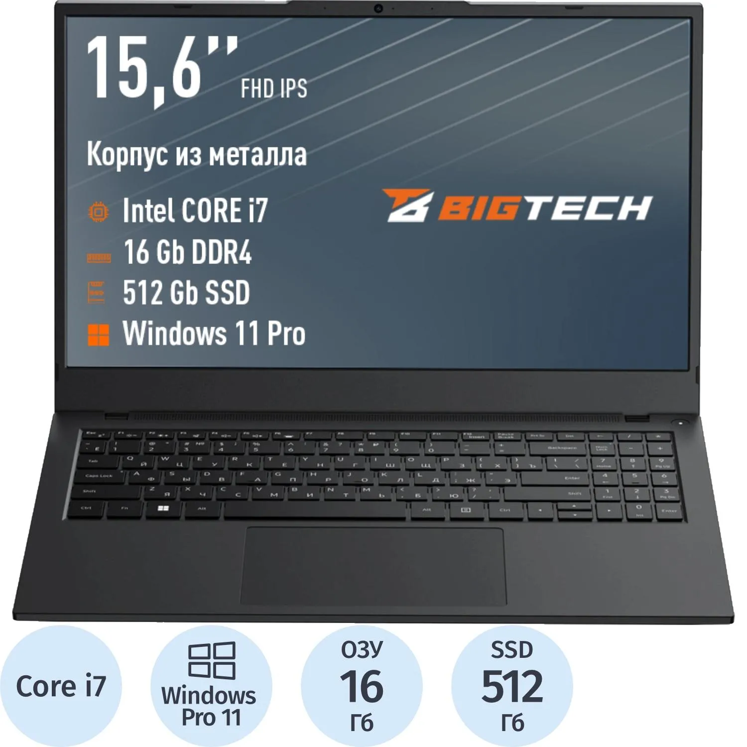Ноутбук BigTech R157(R157-I5B9W-W6) i7-1255U/16Gb/512Gb SSD/WiFi6/15.6/W11P - фото 1
