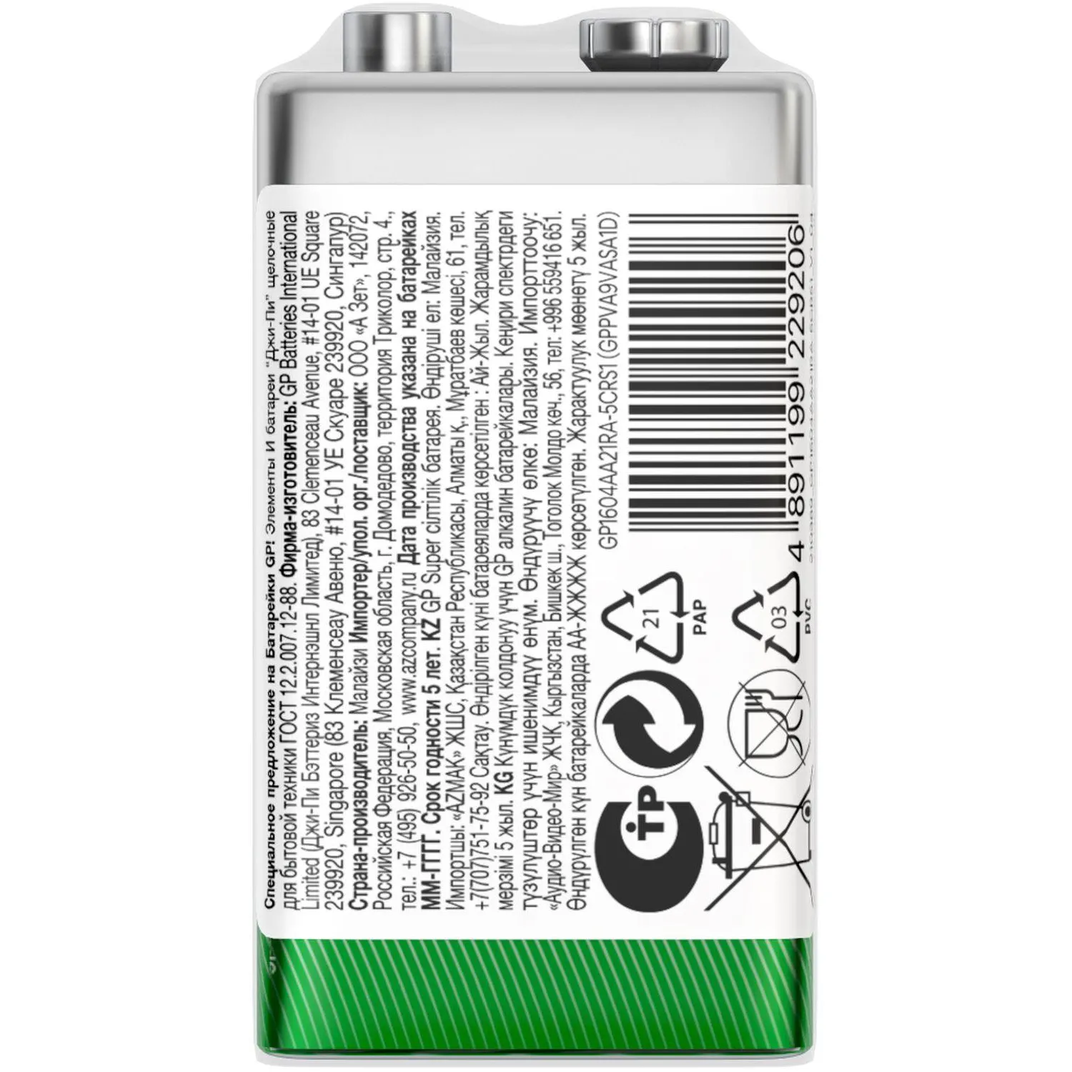 Батарейка GP Super эконом упак 9V/6LR61/Крона алкалин 1шт/уп, 1604A-5S1 Батарейка GP Super эконом упак 9V/6LR61/Крона алкалин 1шт/уп, 1604A-5S1 - фото 4