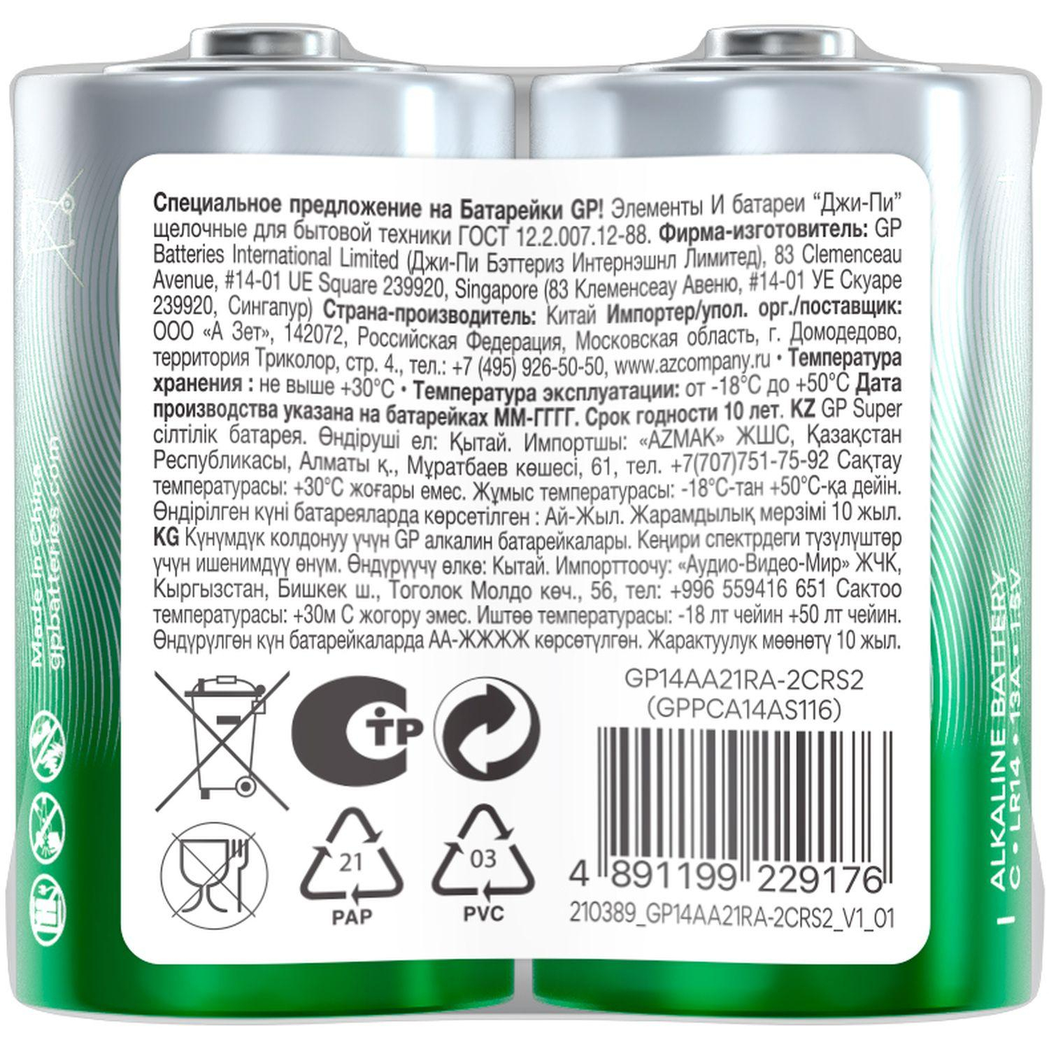 Батарейка GP Super эконом C/LR14/14A,GP14AEBRA - 2S2 алкалин бл/2шт - фото 4