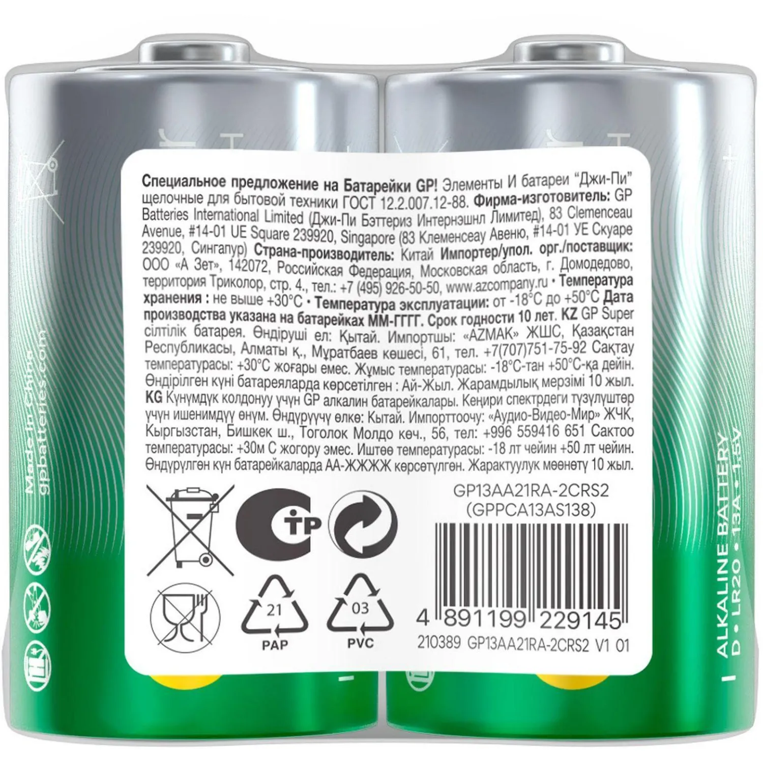 Батарейка GP Super экон.уп.D/LR20/13A алкалин.2шт/уп GP13AEBRA-252 Батарейка GP Super экон.уп.D/LR20/13A алкалин.2шт/уп GP13AEBRA-252 - фото 4