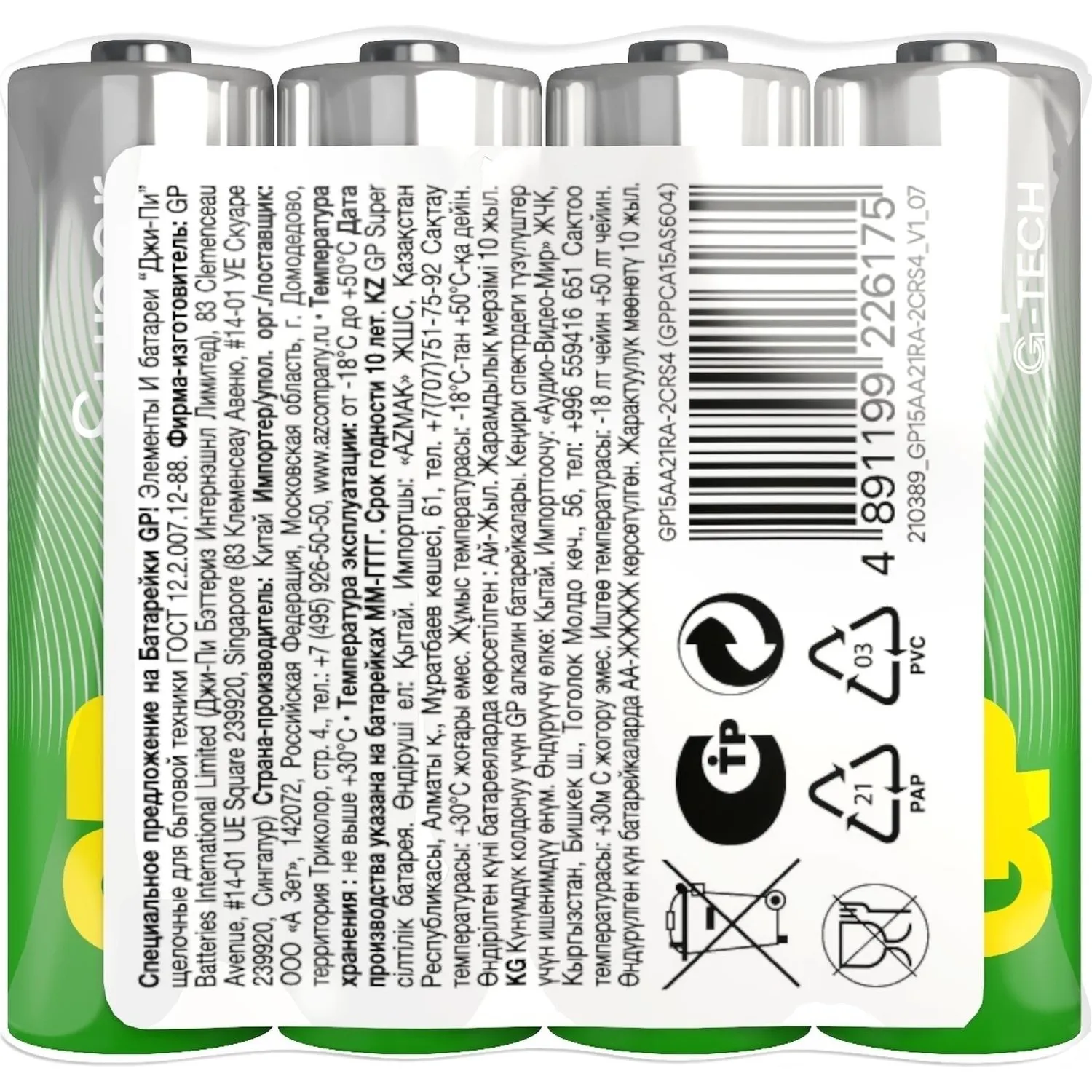 Батарейка GP Super эконом AAA/LR03/24A GP24ARS-2SB4/15AA21RA-2CRS4 4шт/уп - фото 3