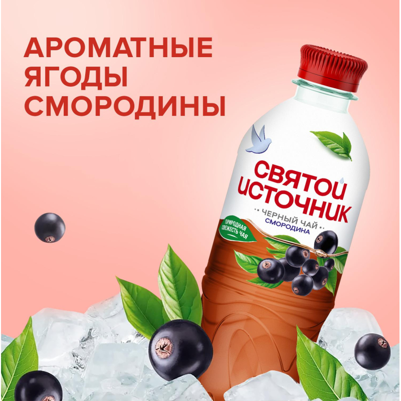 Чай холодный Святой Источник чёрный, чёрная смородина 0,5л - фото 3
