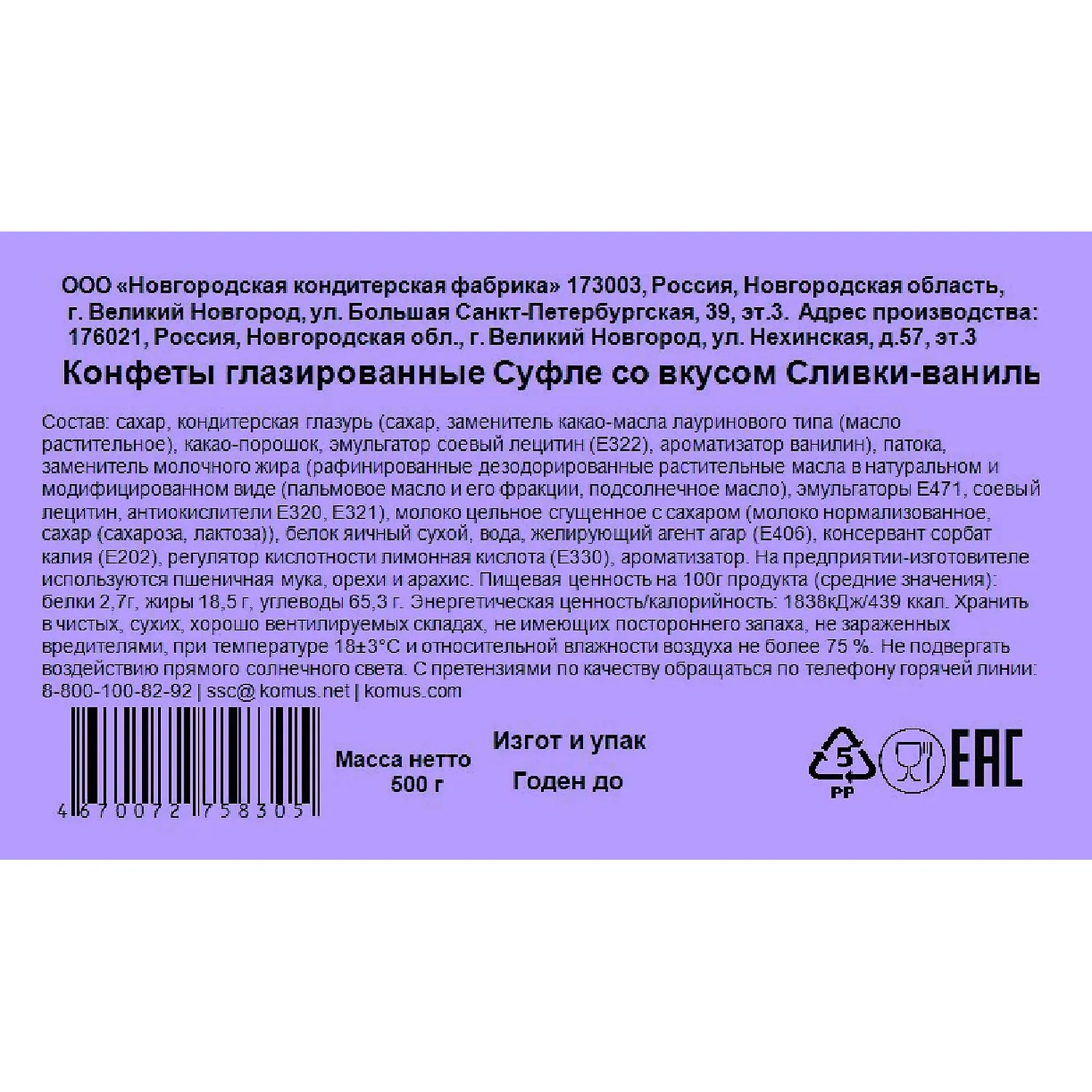 Конфеты глазированные Деловой Стандарт суфле со вкусом сливки-ваниль, 500г - фото 3