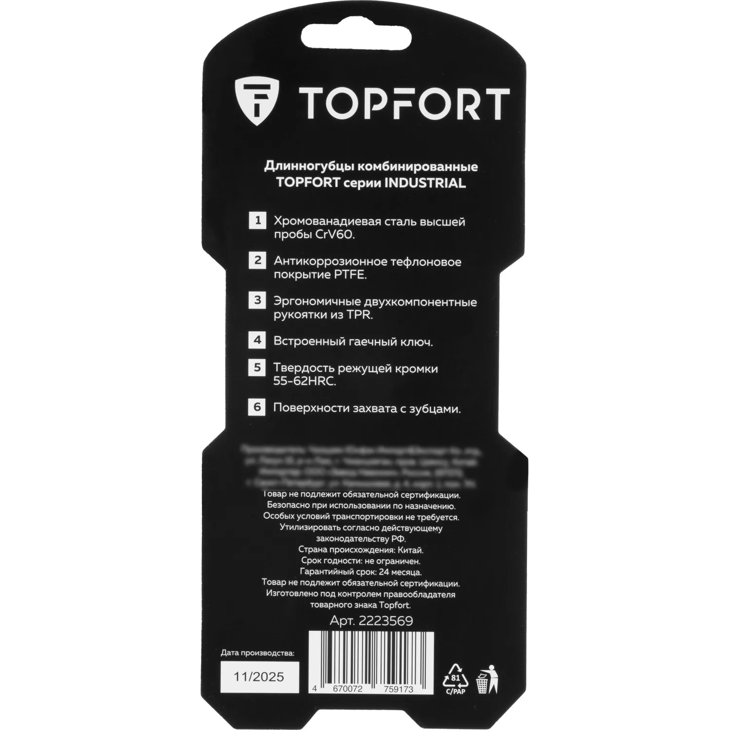 Длинногубцы 160мм/6 Topfort Industrial - фото 8