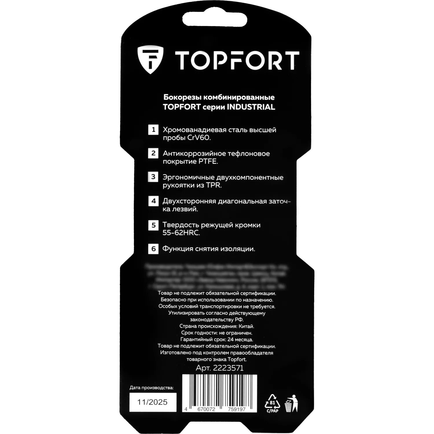 Бокорезы 160мм/6 Topfort Industrial - фото 8