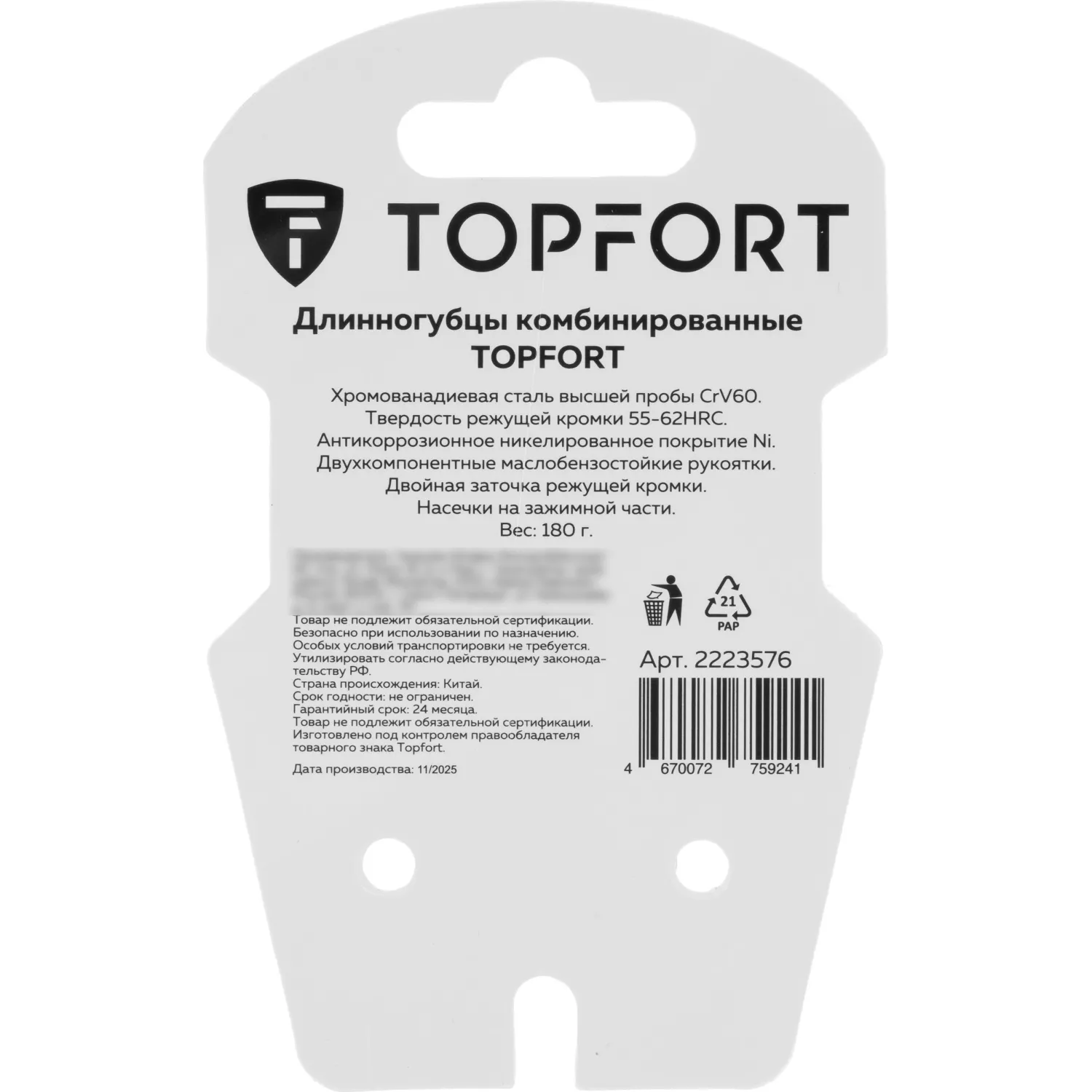 Длинногубцы 160мм/6 Topfort - фото 8
