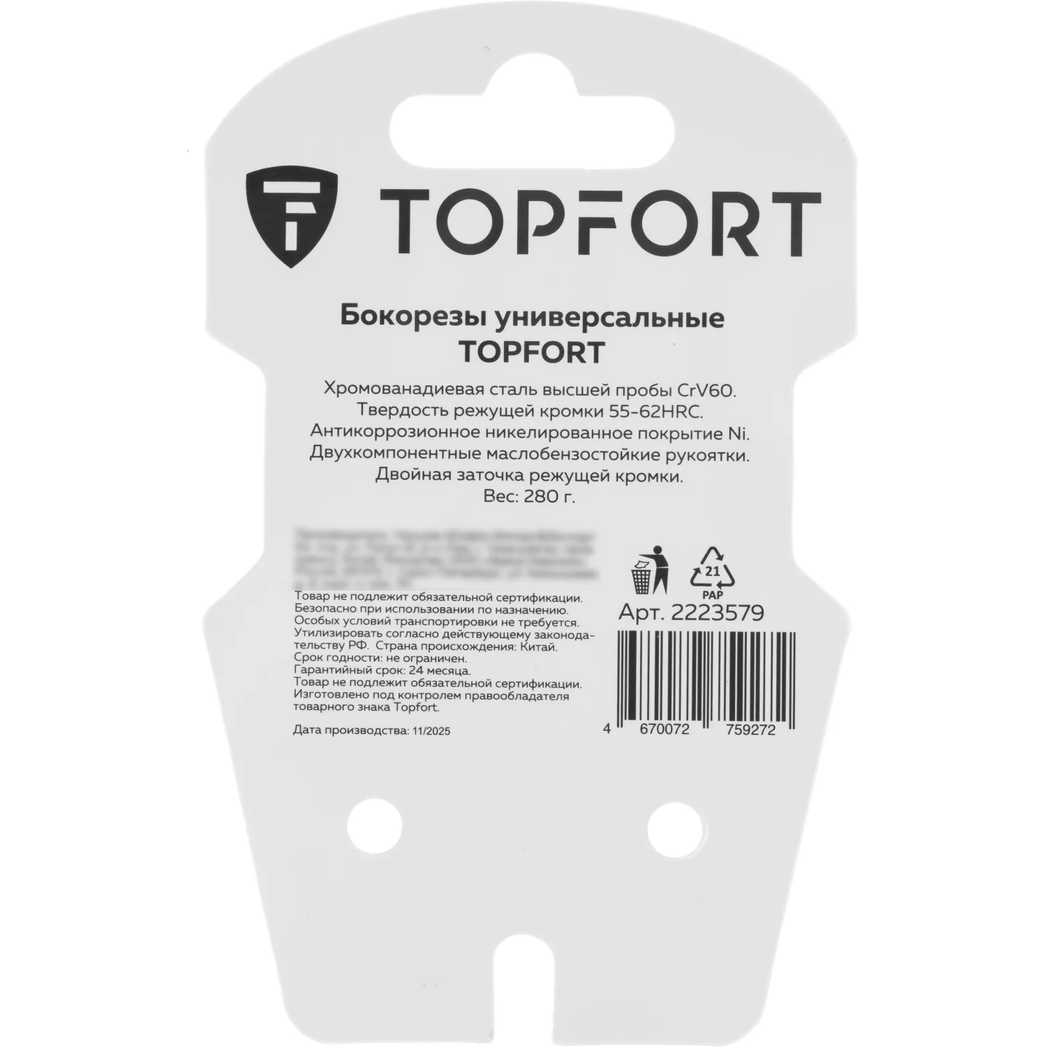 Бокорезы 180мм/7 Topfort - фото 8