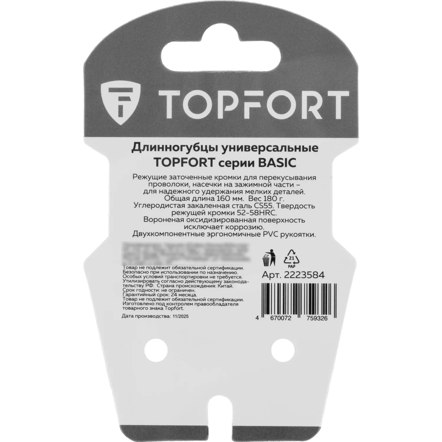 Длинногубцы 160мм/6 Topfort Basic - фото 8