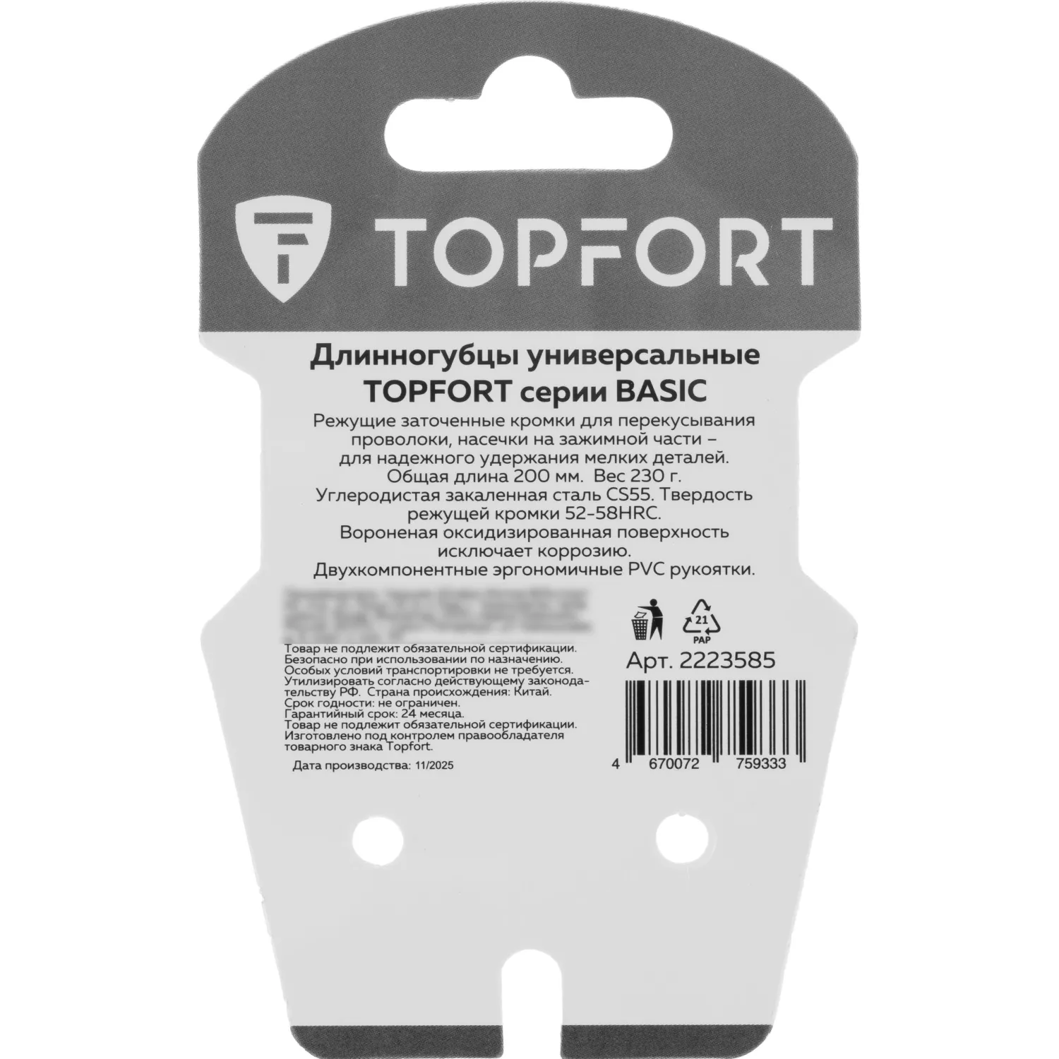 Длинногубцы 200мм/8 Topfort Basic - фото 8