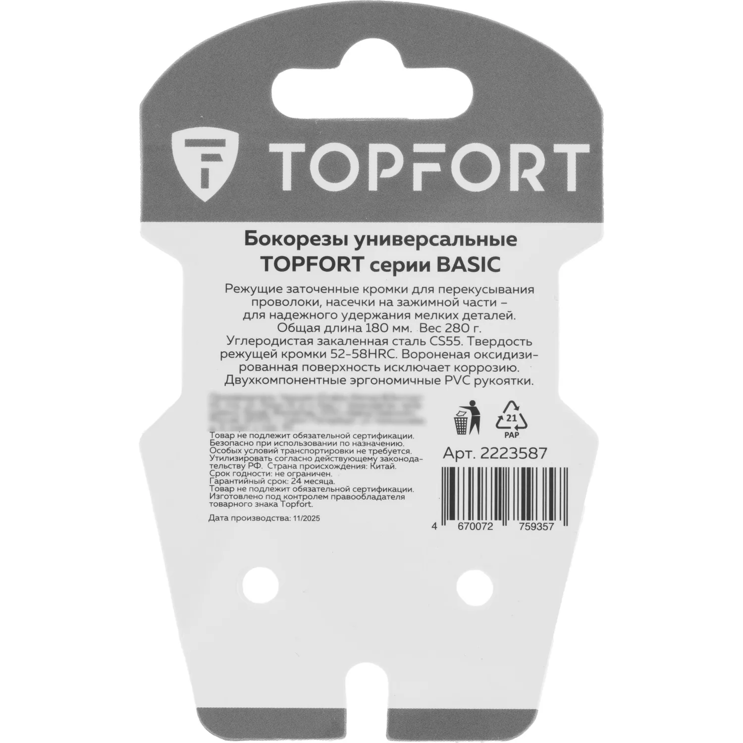 Бокорезы 180мм/7 Topfort Basic - фото 8